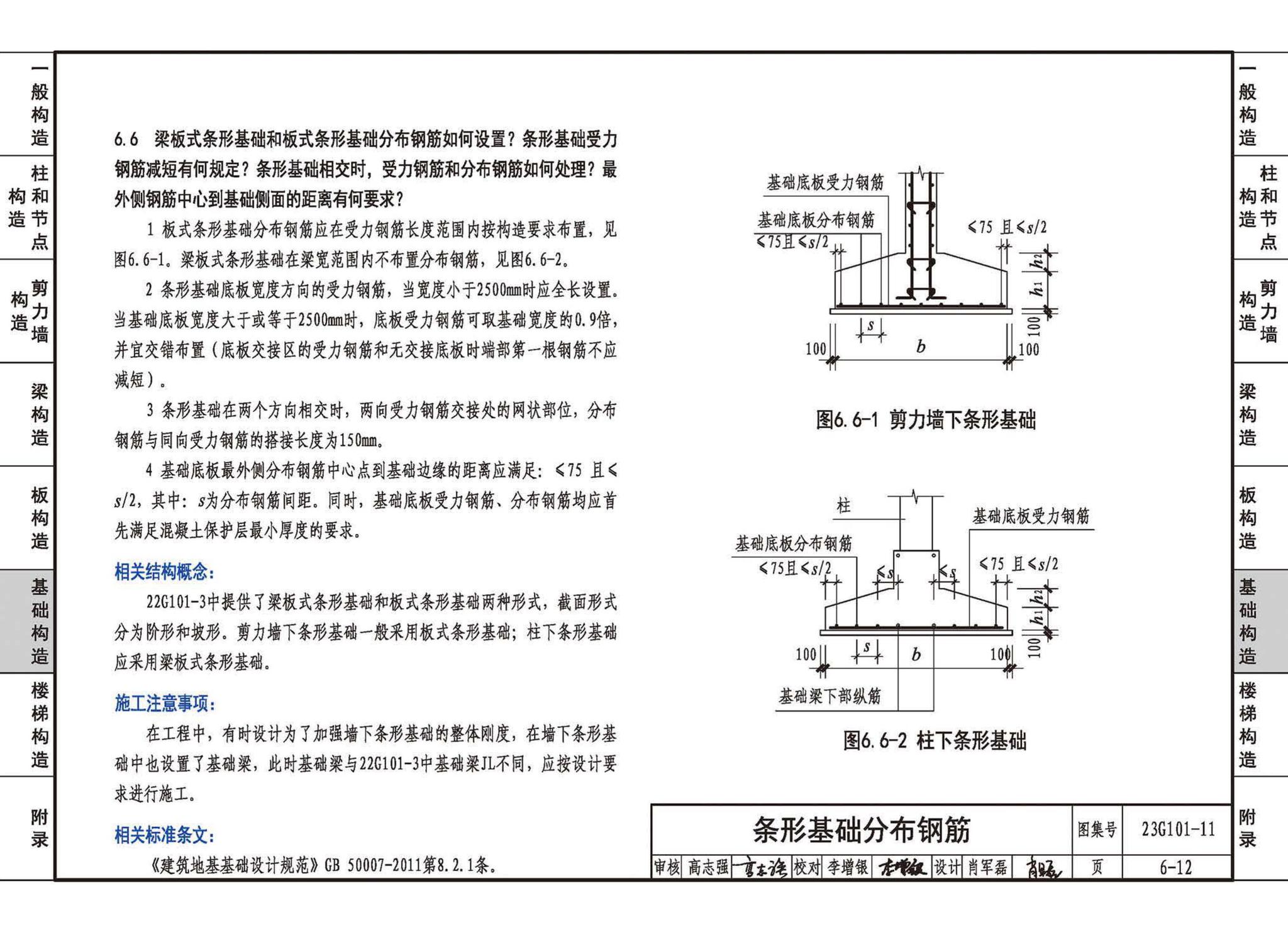 23G101-11--G101系列图集常见问题答疑图解