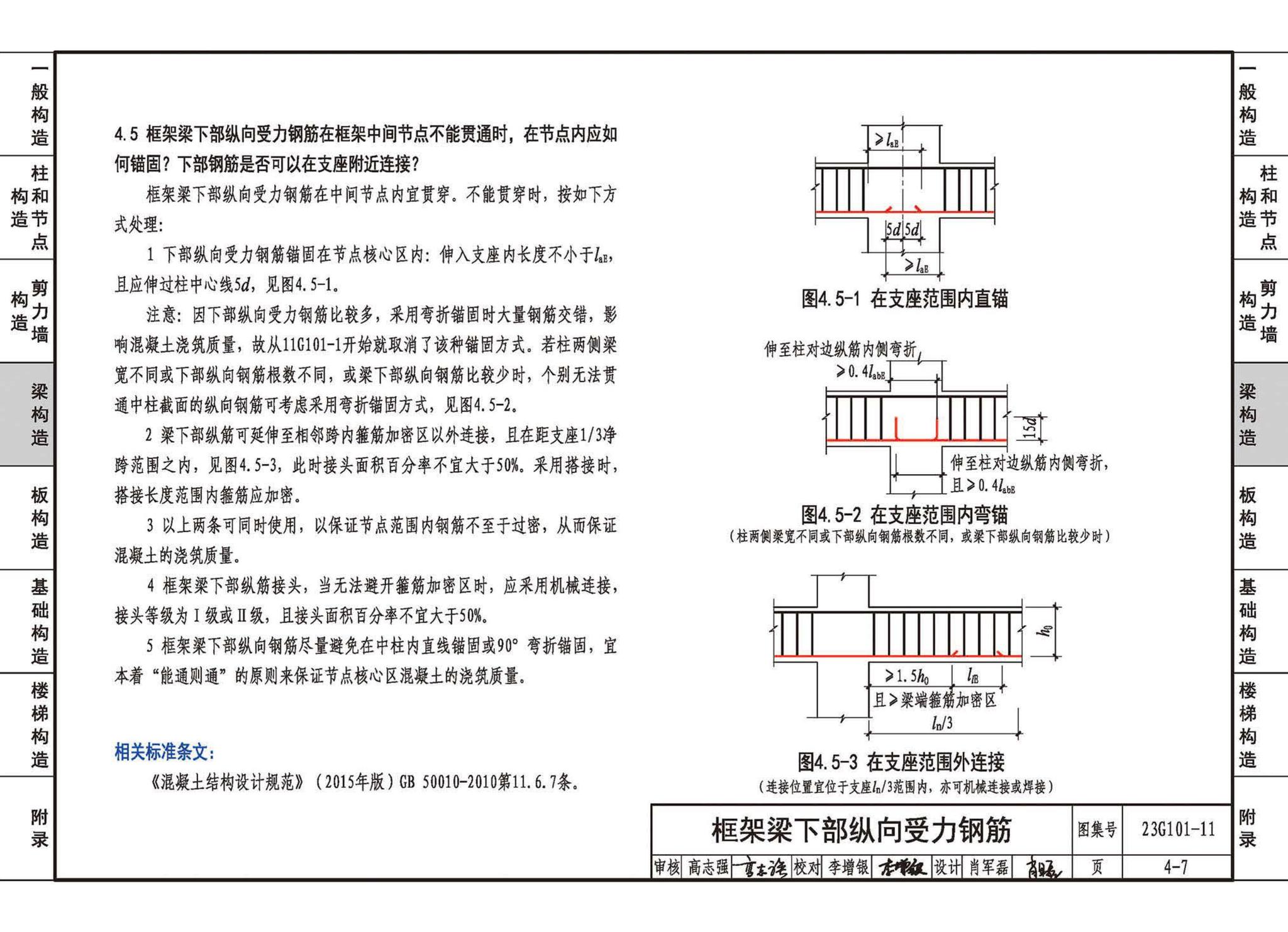 23G101-11--G101系列图集常见问题答疑图解