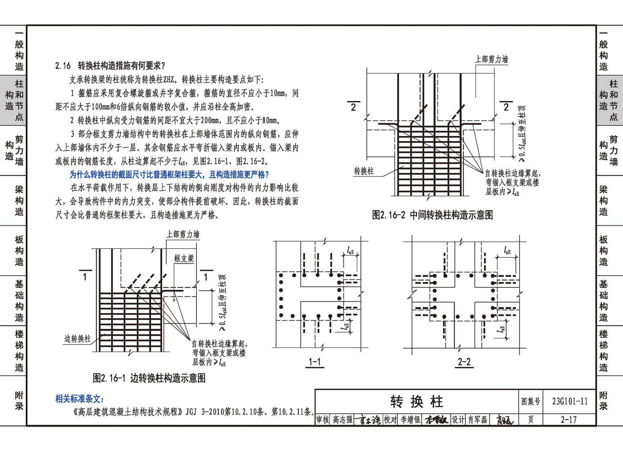 23G101-11--G101系列图集常见问题答疑图解