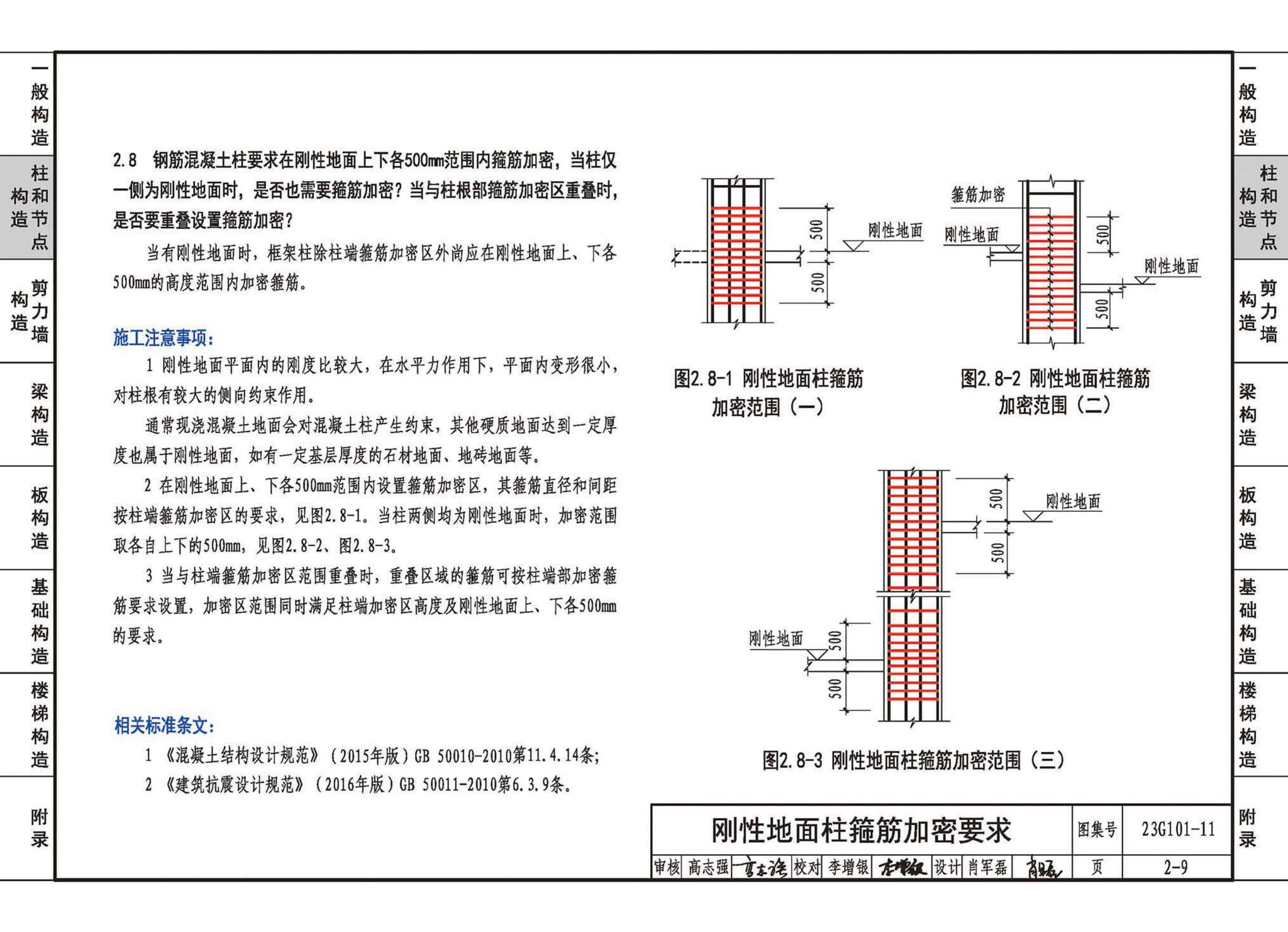 23G101-11--G101系列图集常见问题答疑图解