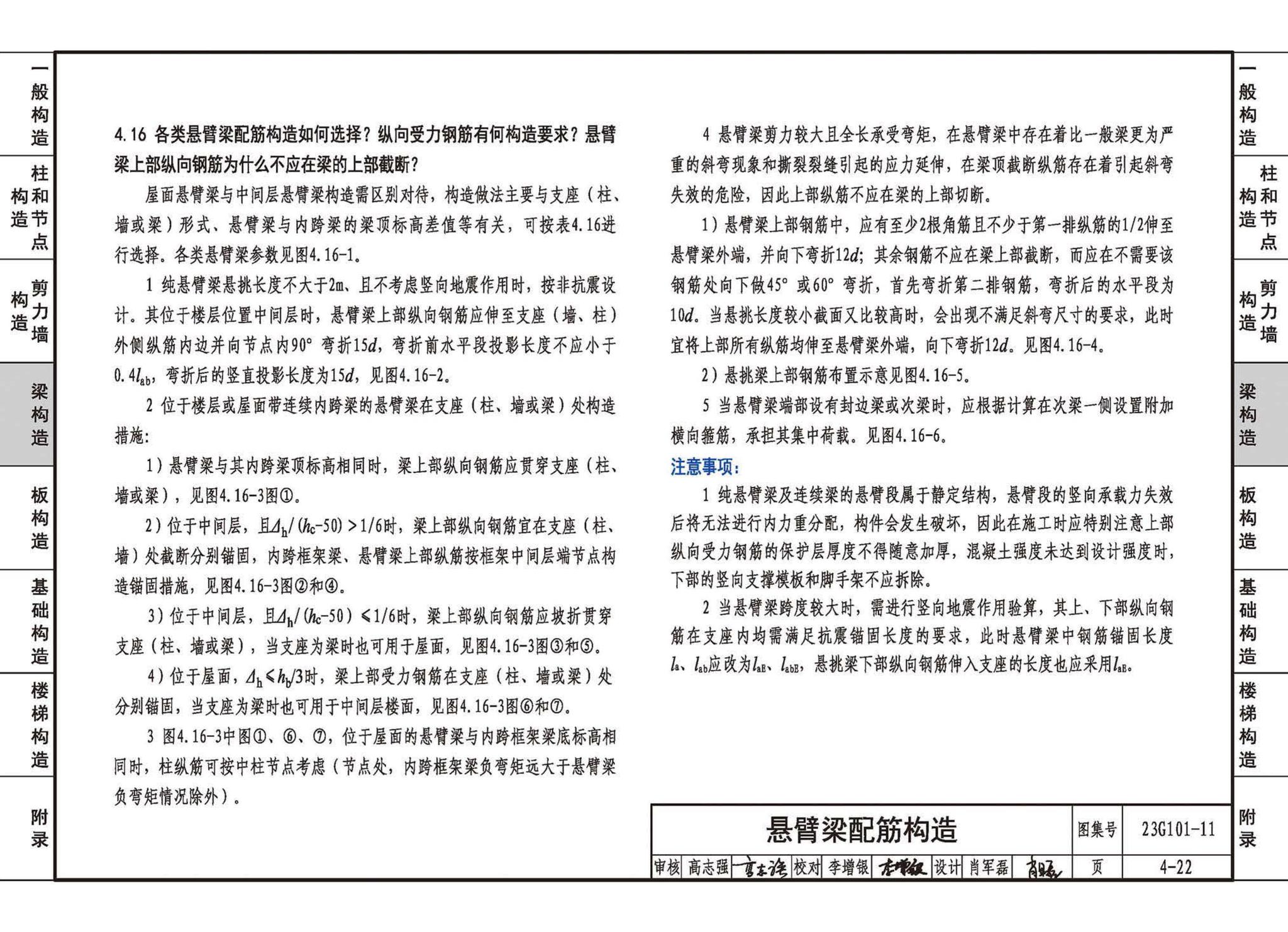 23G101-11--G101系列图集常见问题答疑图解