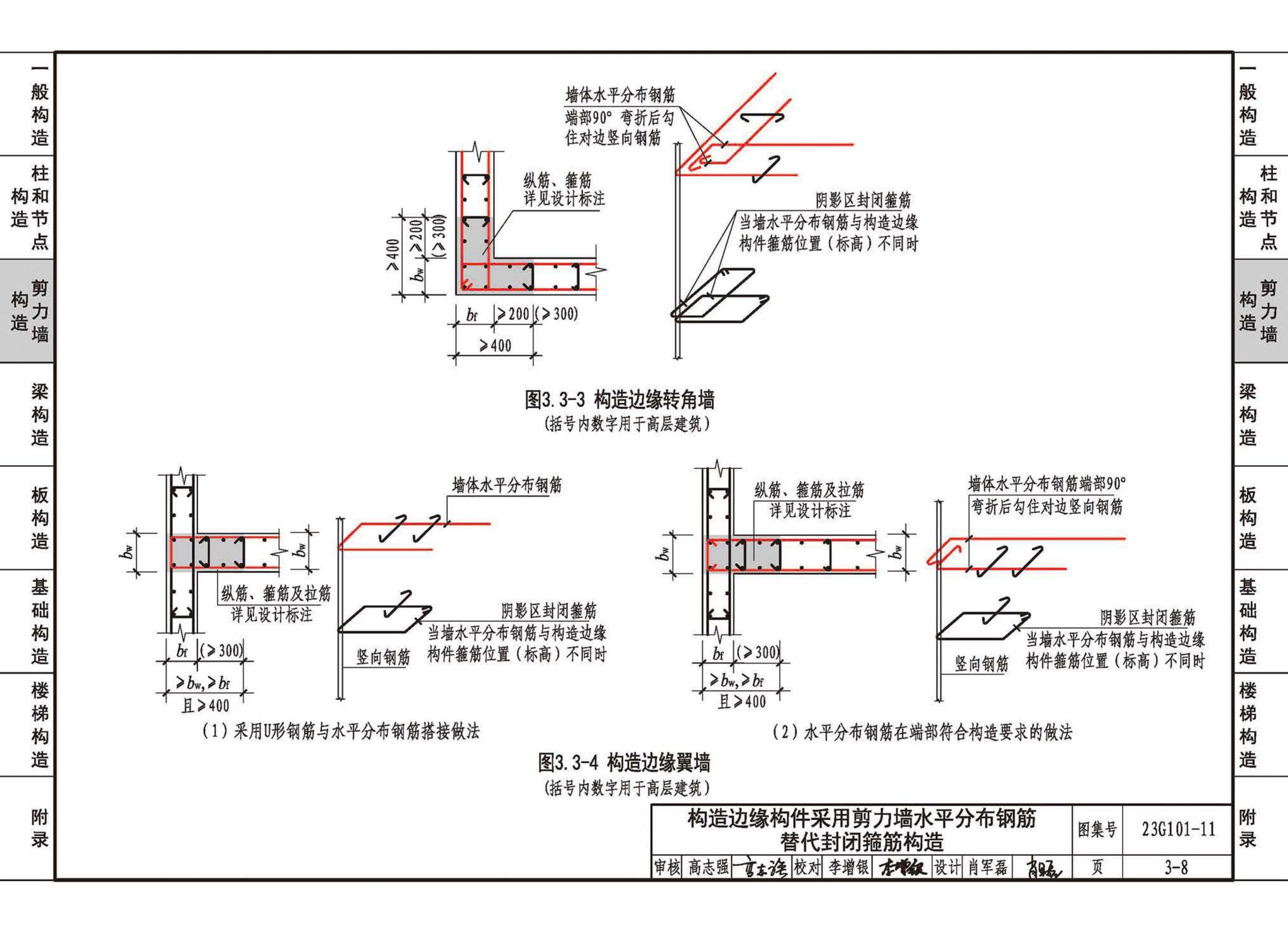 23G101-11--G101系列图集常见问题答疑图解