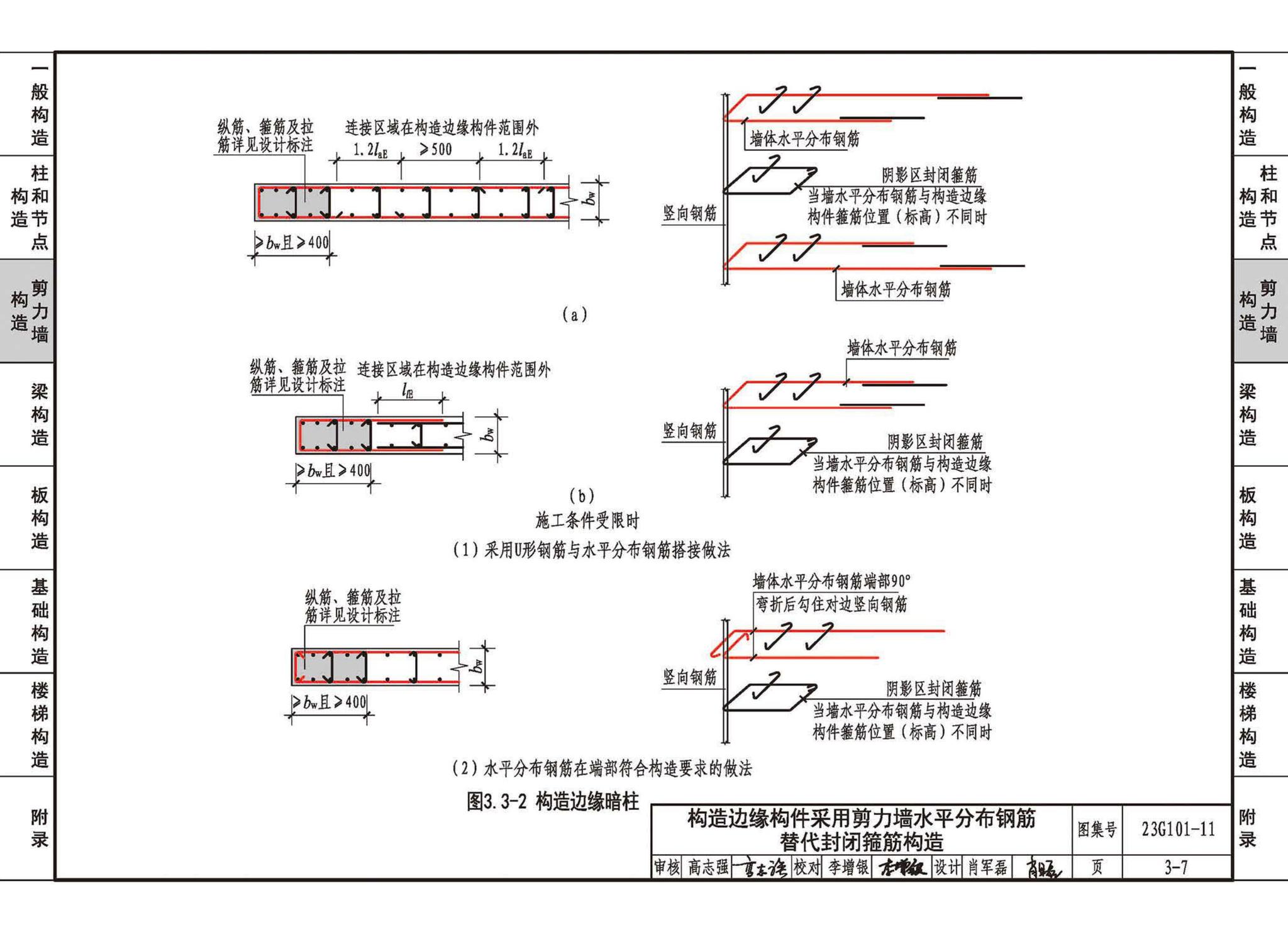 23G101-11--G101系列图集常见问题答疑图解