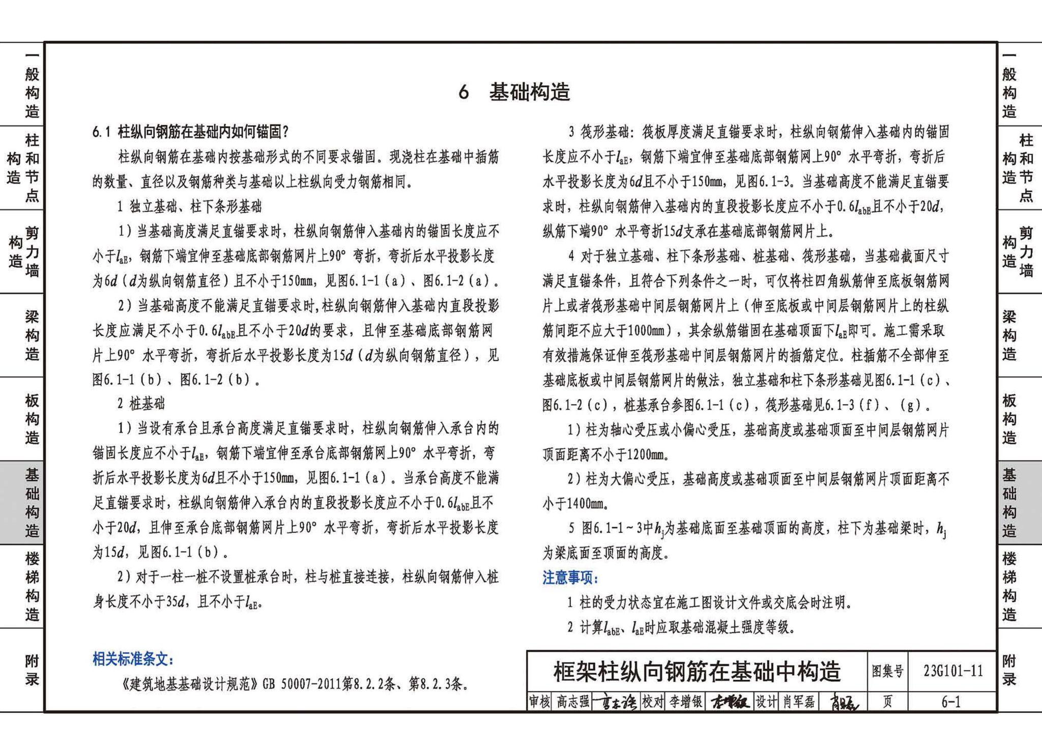 23G101-11--G101系列图集常见问题答疑图解