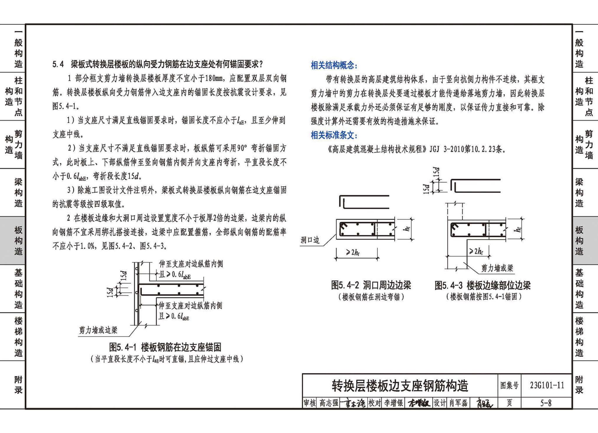 23G101-11--G101系列图集常见问题答疑图解