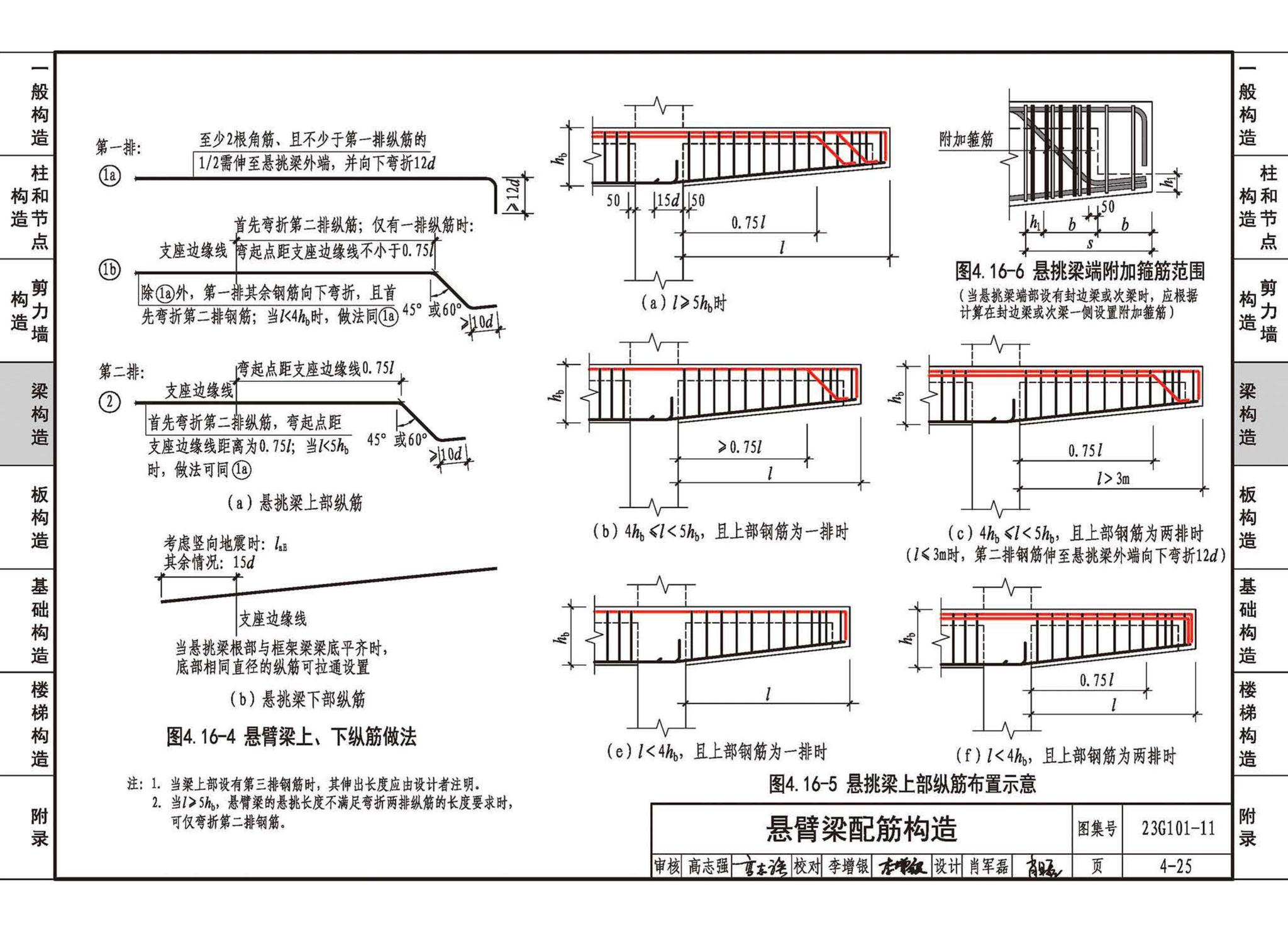 23G101-11--G101系列图集常见问题答疑图解