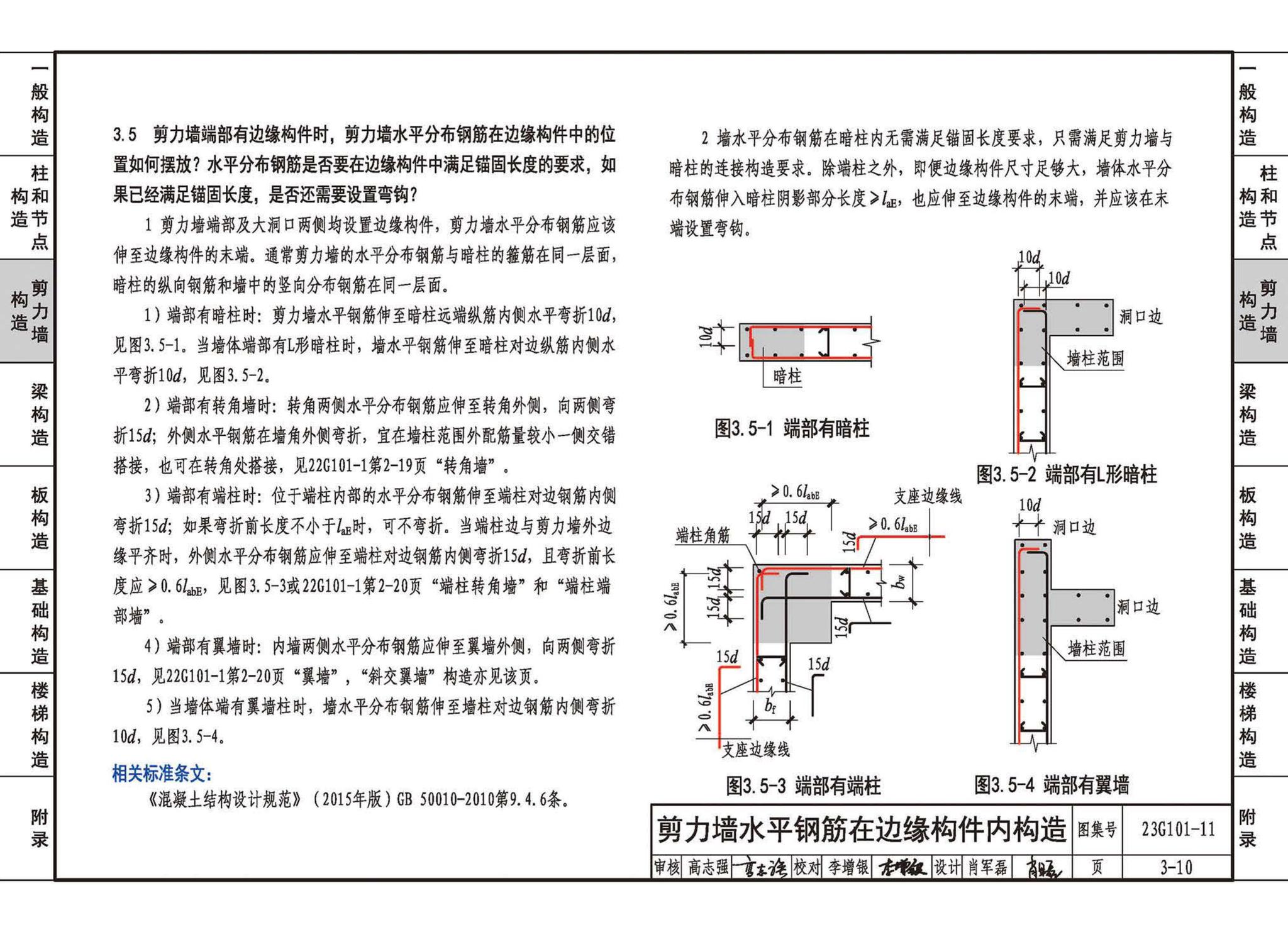 23G101-11--G101系列图集常见问题答疑图解