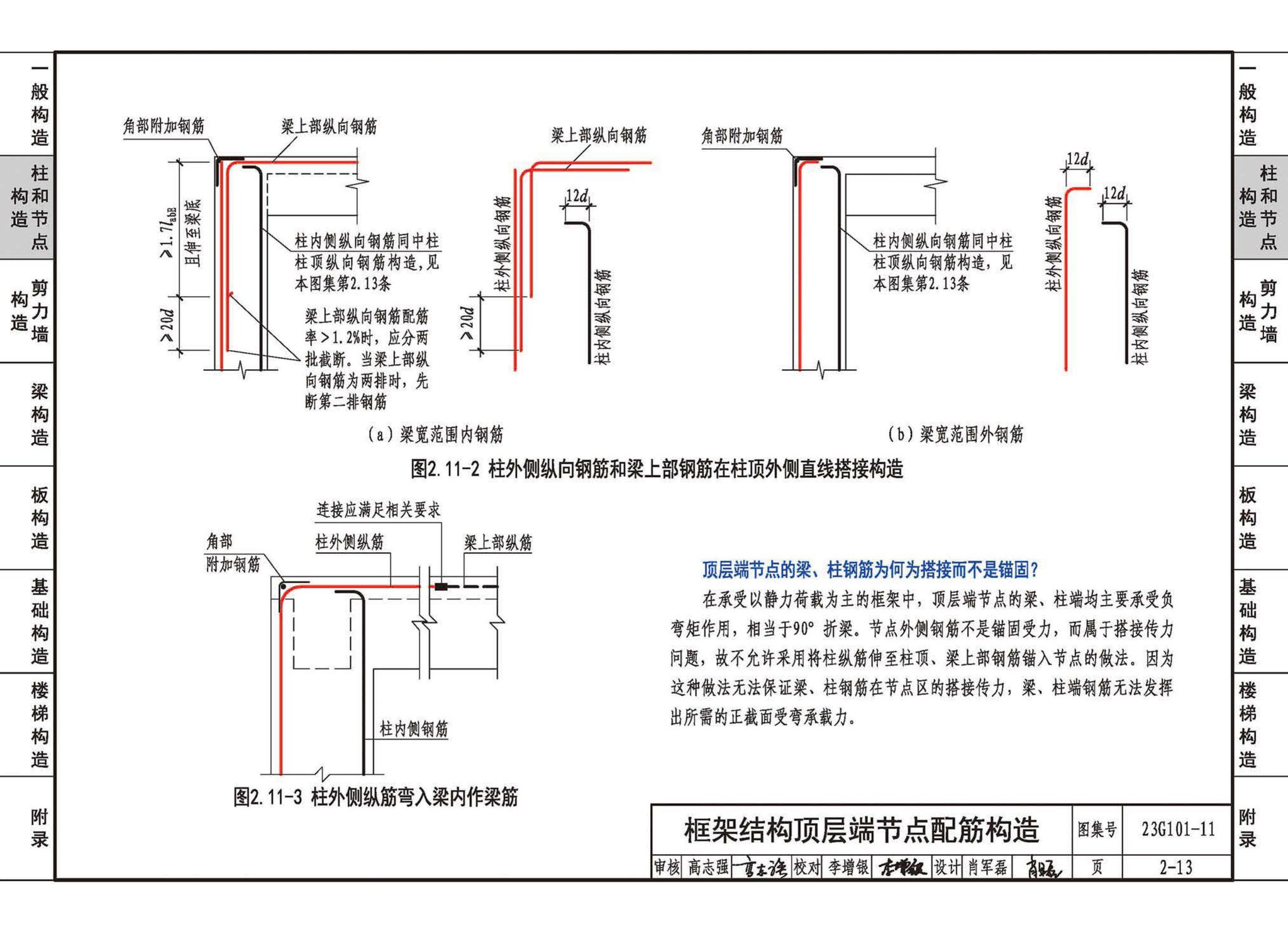 23G101-11--G101系列图集常见问题答疑图解