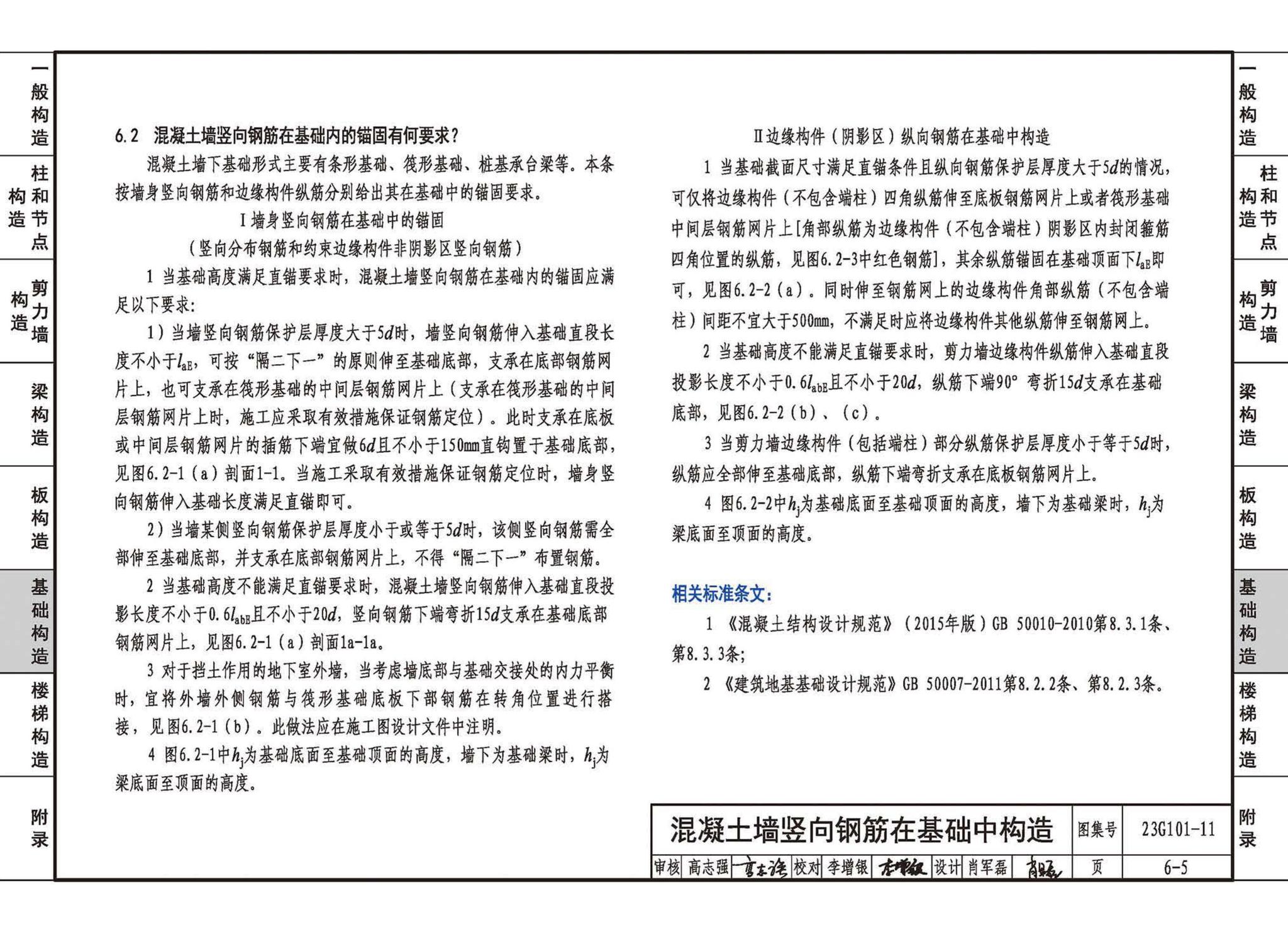 23G101-11--G101系列图集常见问题答疑图解