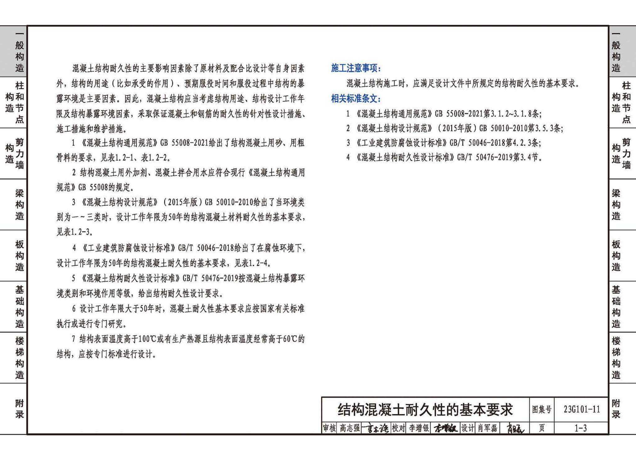 23G101-11--G101系列图集常见问题答疑图解