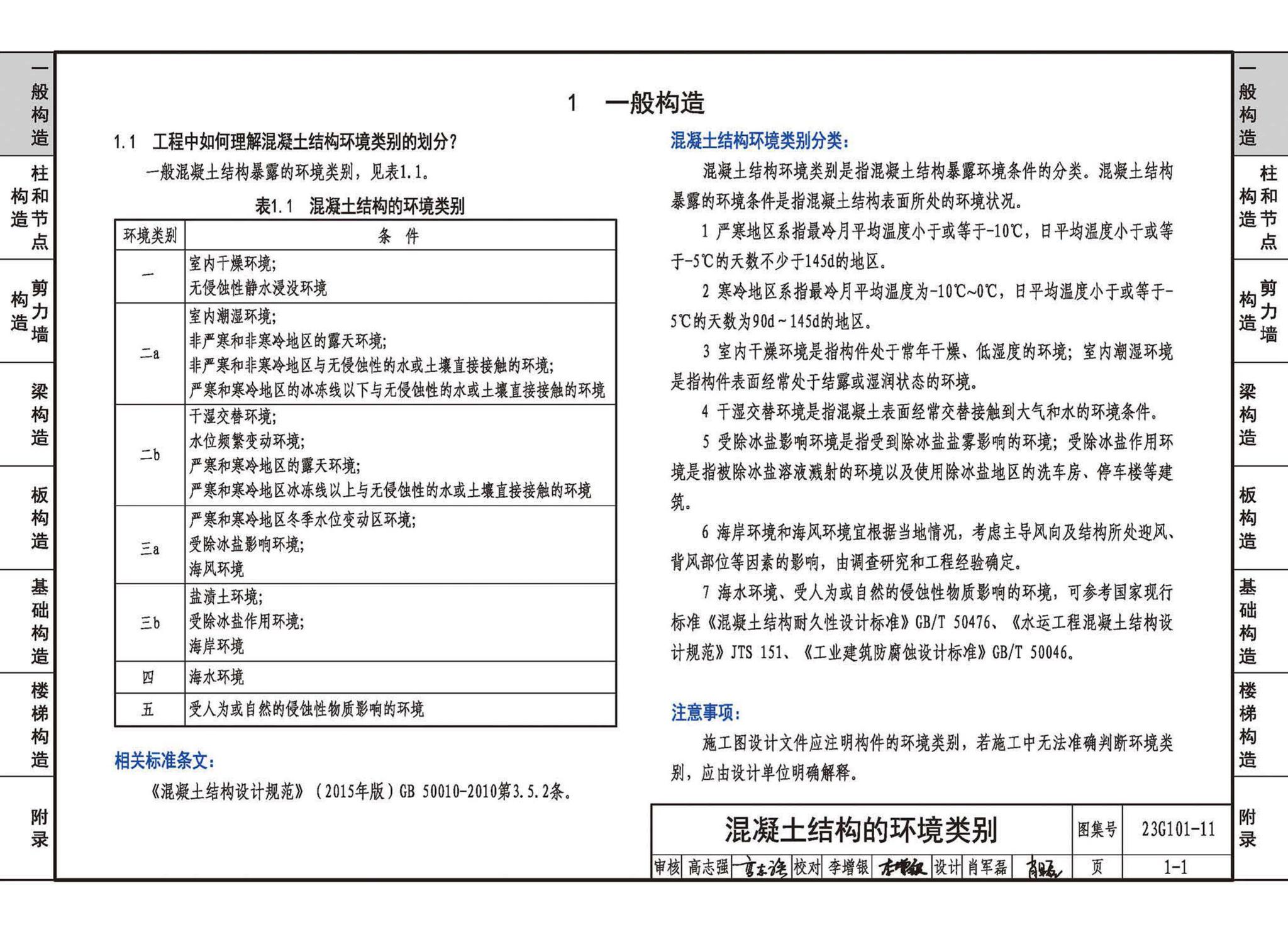 23G101-11--G101系列图集常见问题答疑图解