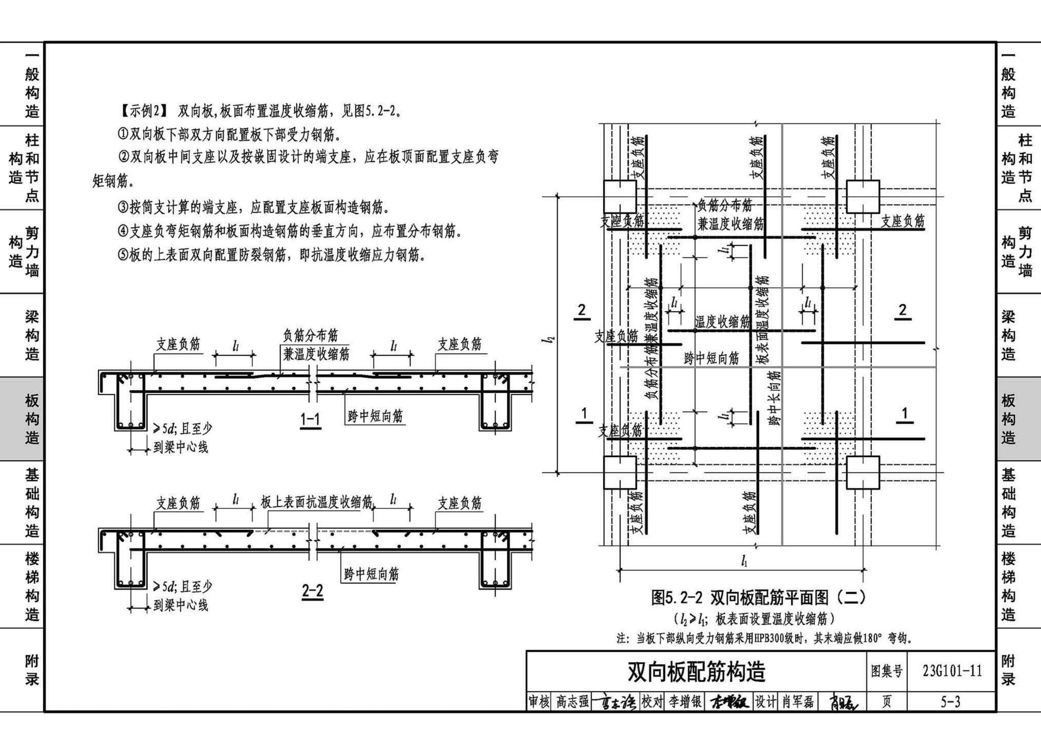 23G101-11--G101系列图集常见问题答疑图解