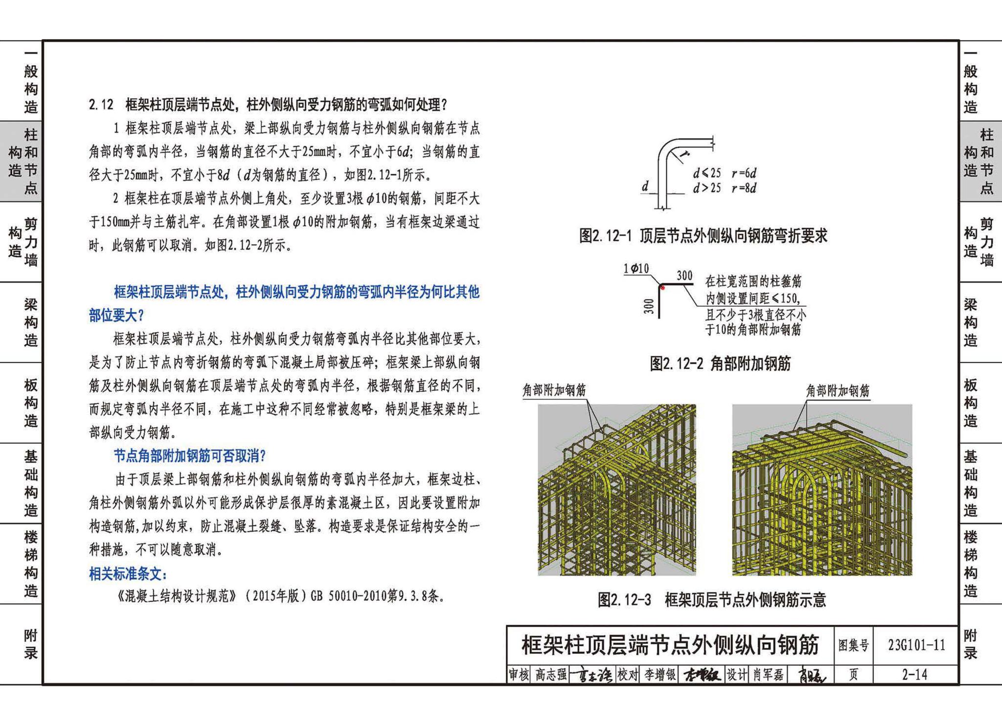 23G101-11--G101系列图集常见问题答疑图解