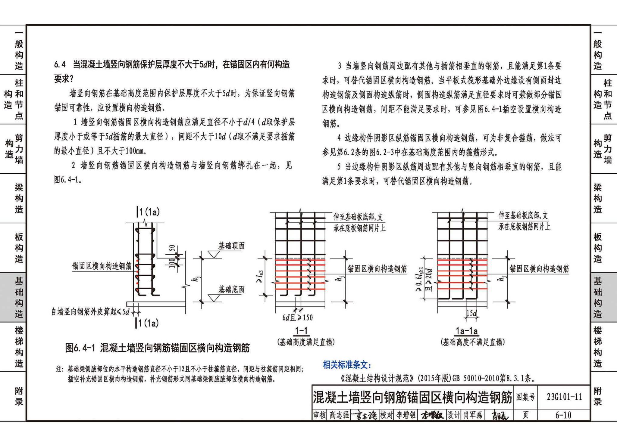 23G101-11--G101系列图集常见问题答疑图解