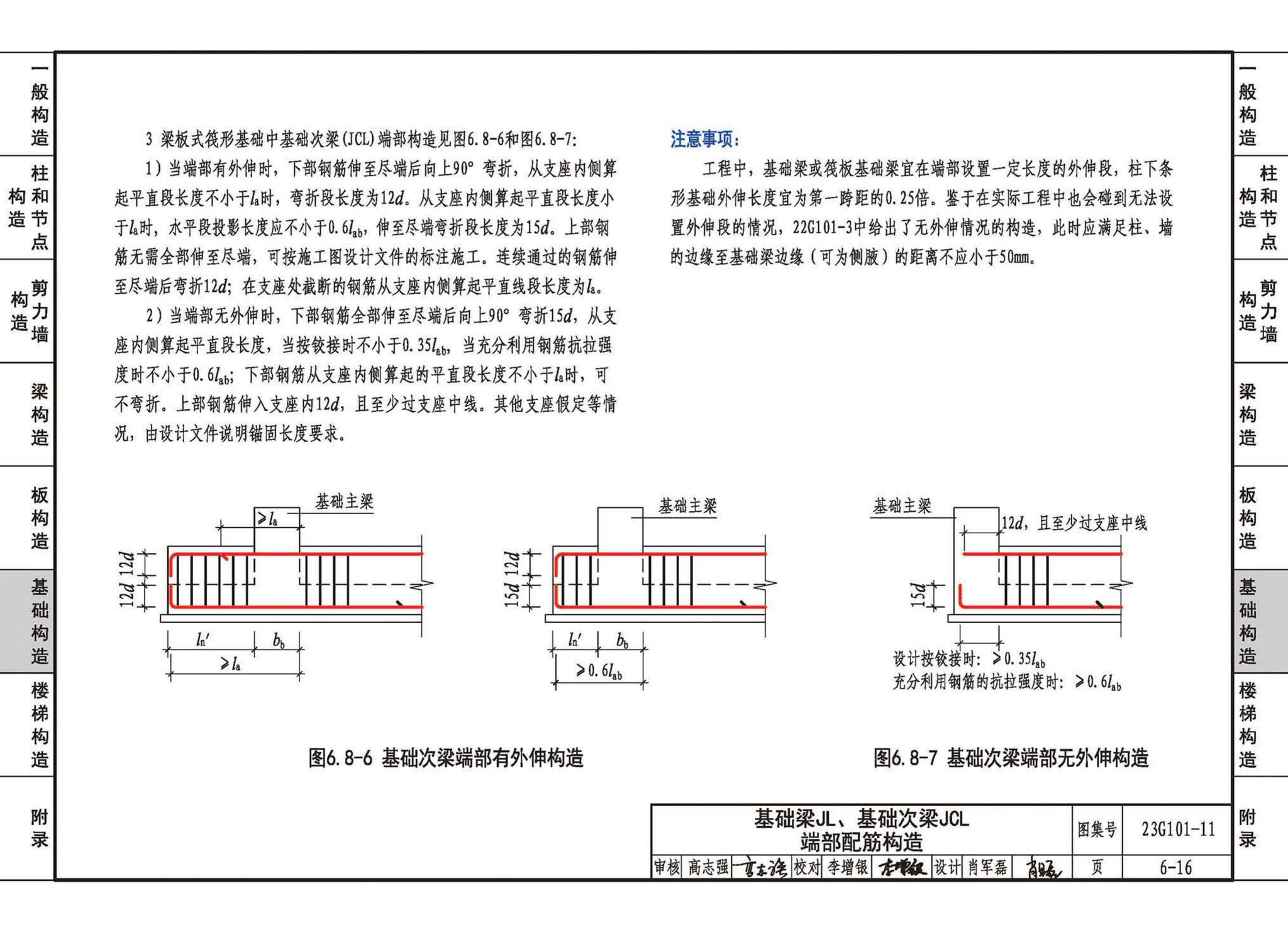 23G101-11--G101系列图集常见问题答疑图解