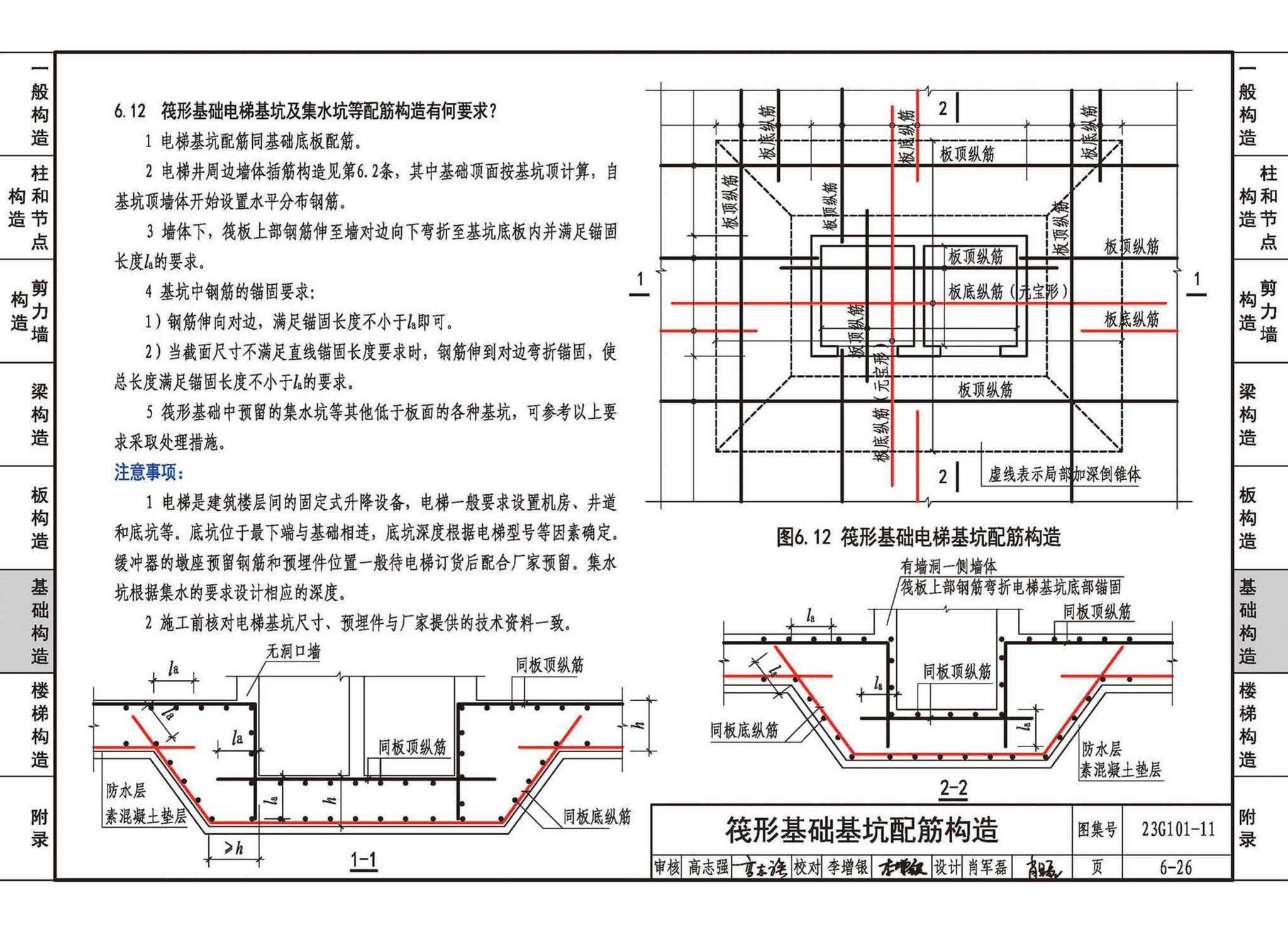 23G101-11--G101系列图集常见问题答疑图解