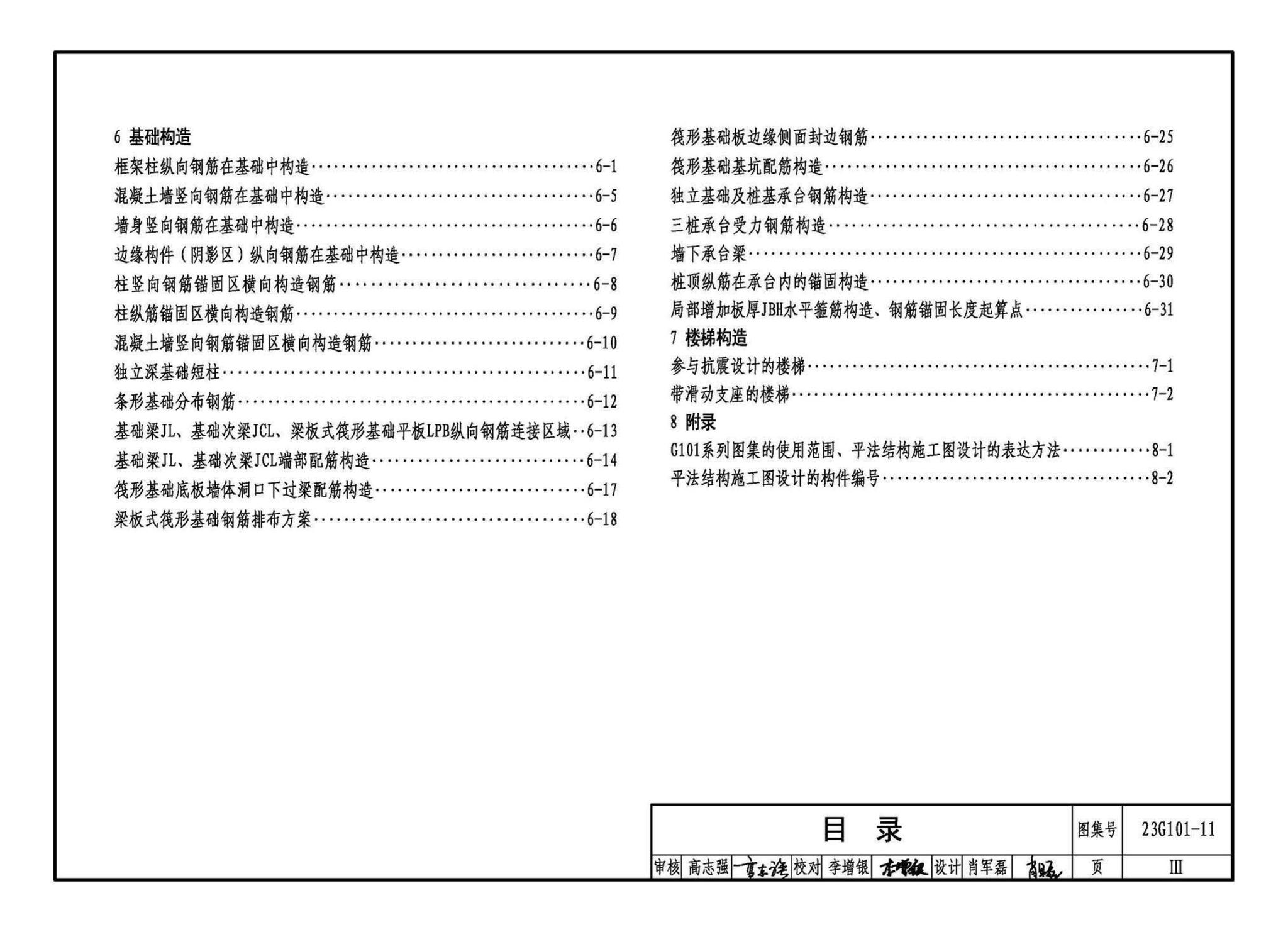 23G101-11--G101系列图集常见问题答疑图解