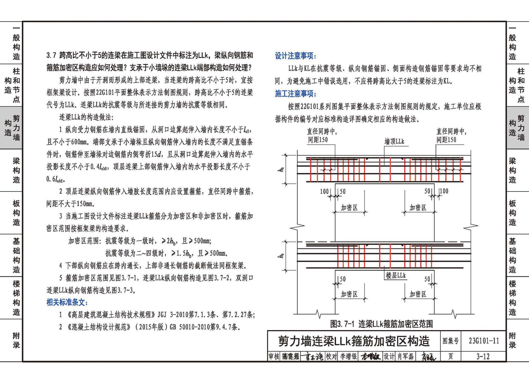 23G101-11--G101系列图集常见问题答疑图解