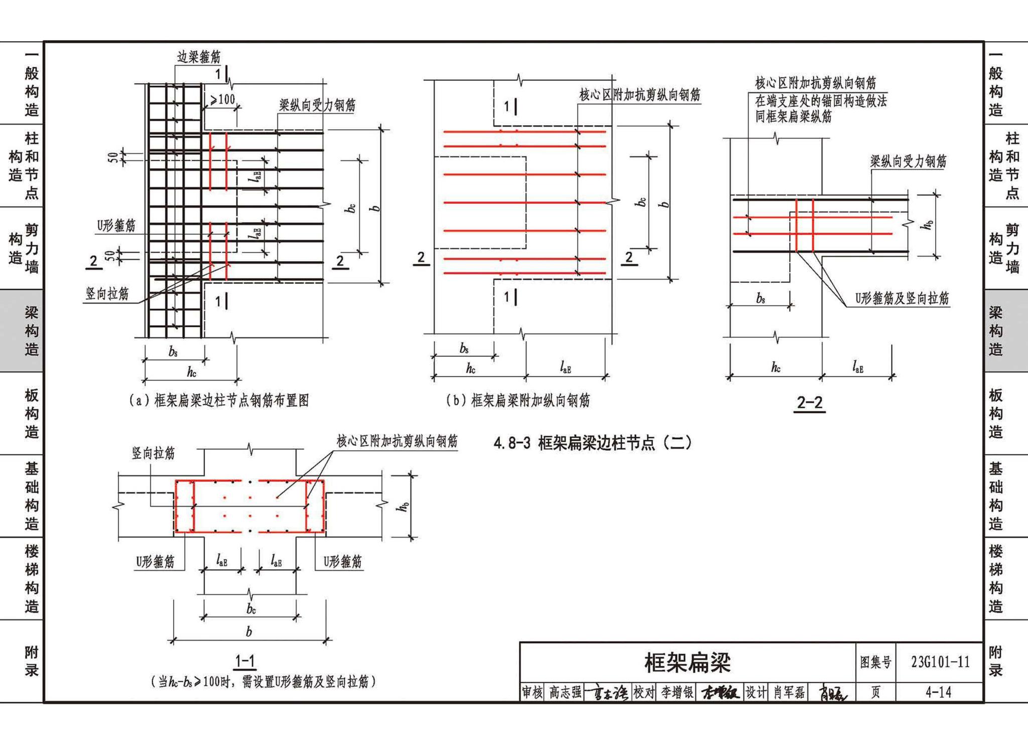 23G101-11--G101系列图集常见问题答疑图解