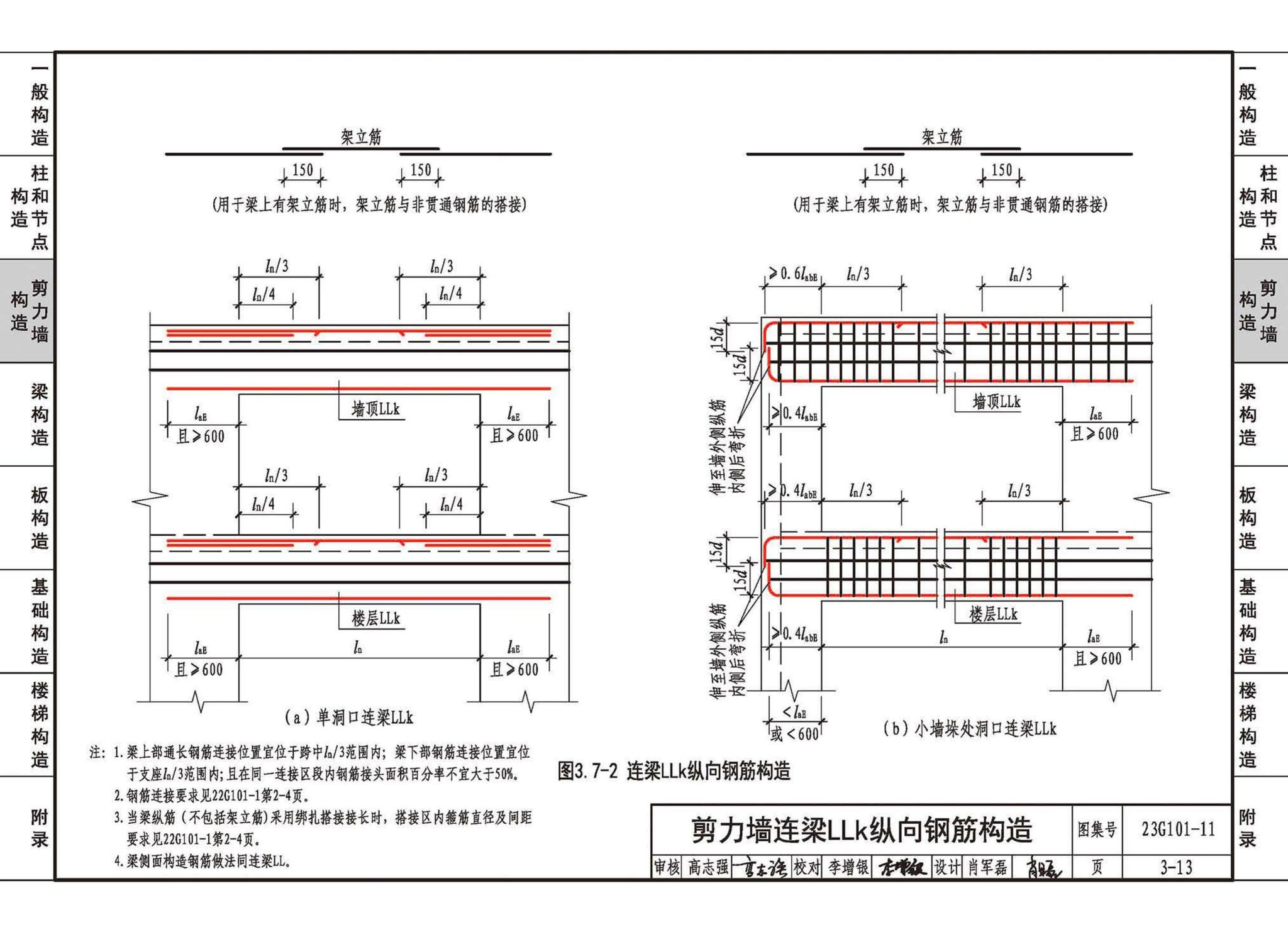 23G101-11--G101系列图集常见问题答疑图解