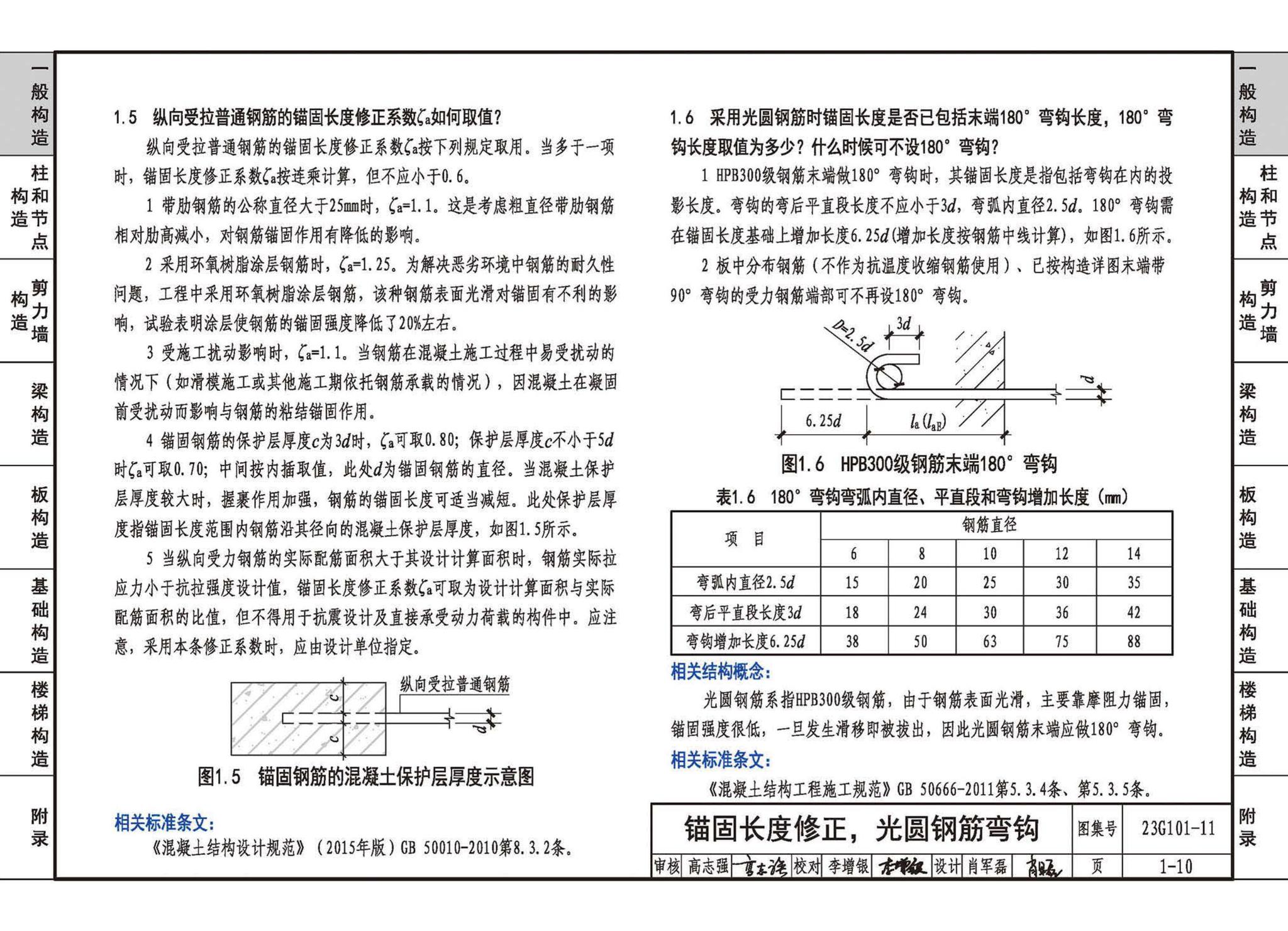 23G101-11--G101系列图集常见问题答疑图解