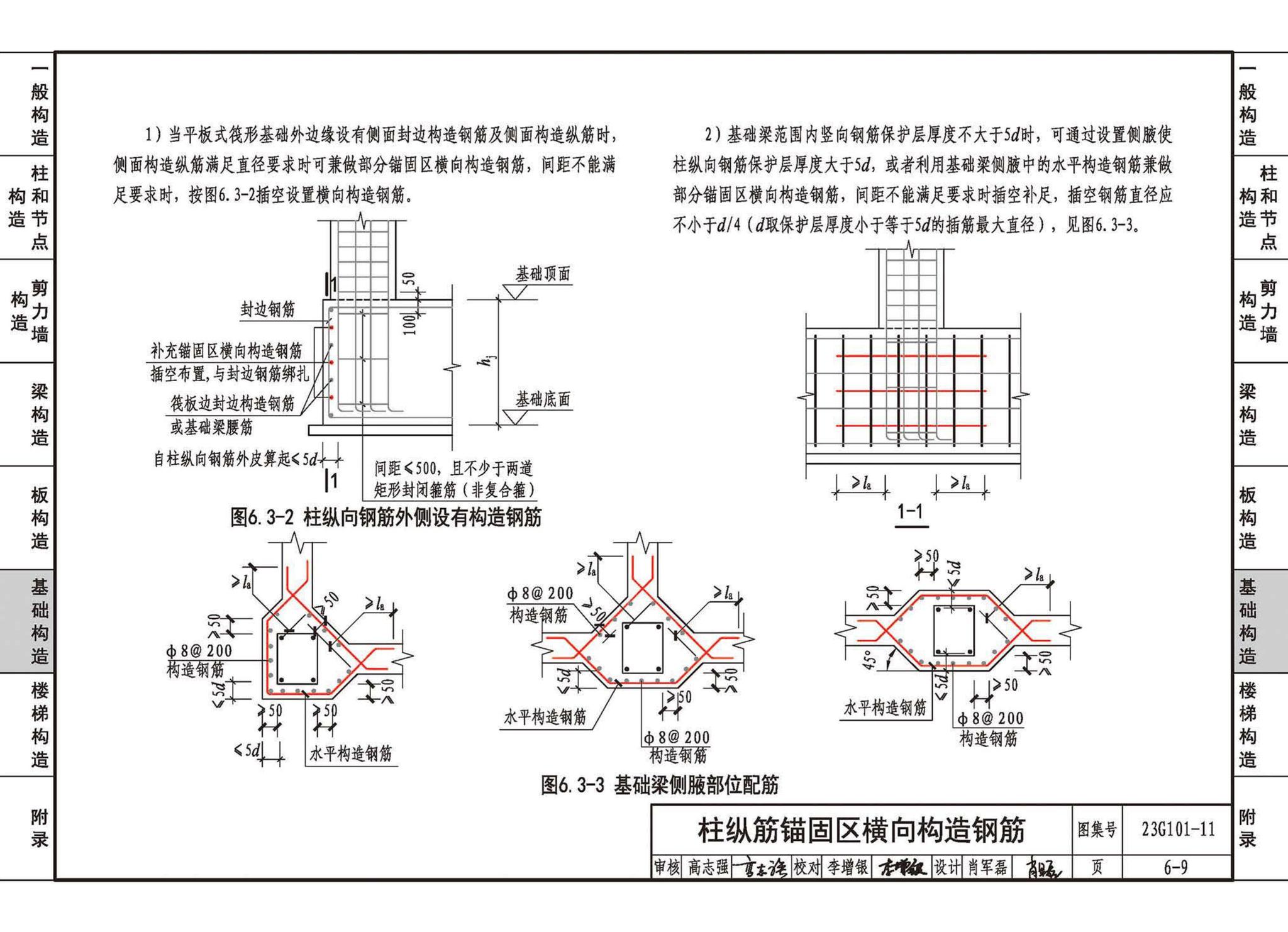 23G101-11--G101系列图集常见问题答疑图解