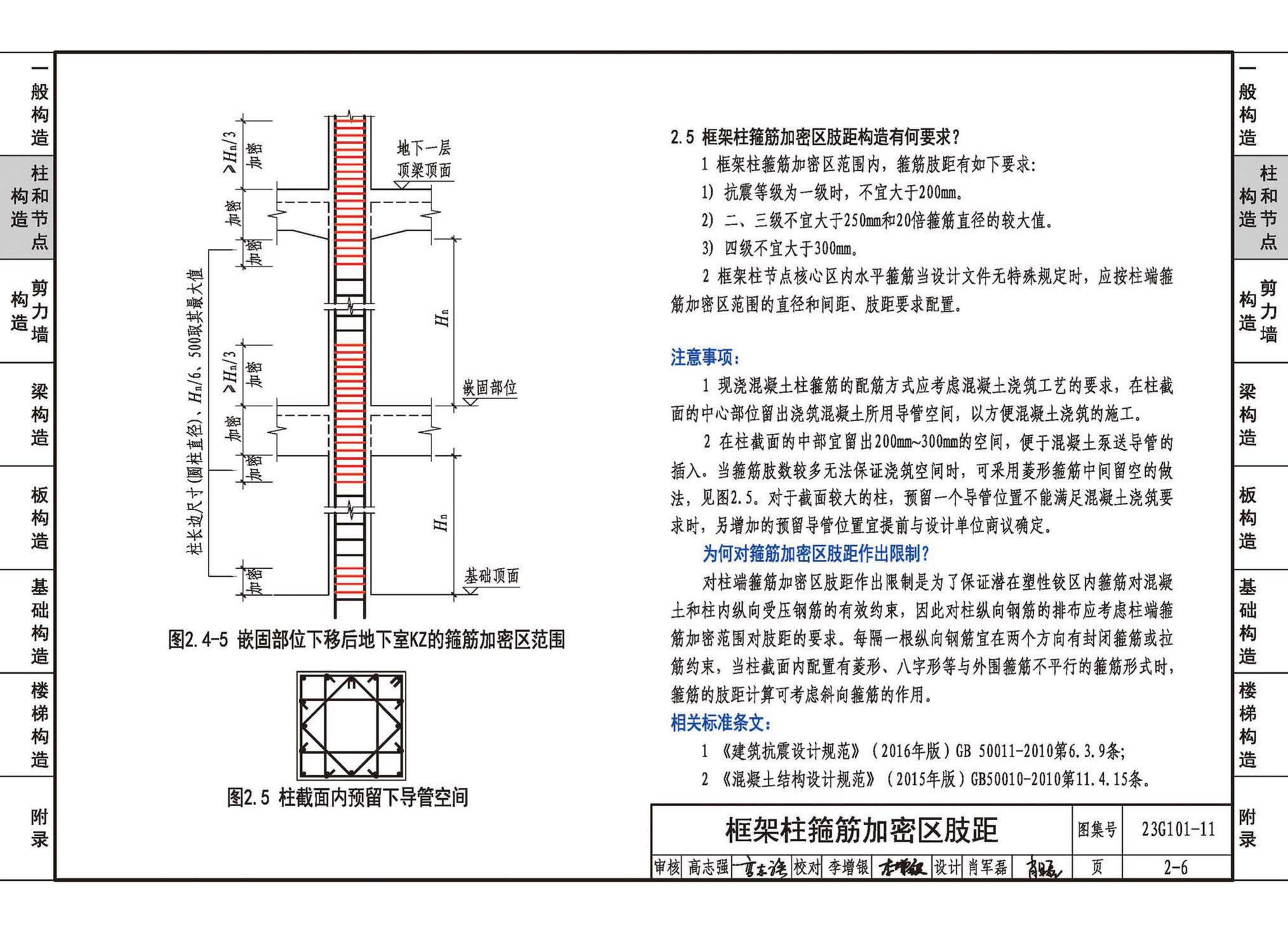 23G101-11--G101系列图集常见问题答疑图解