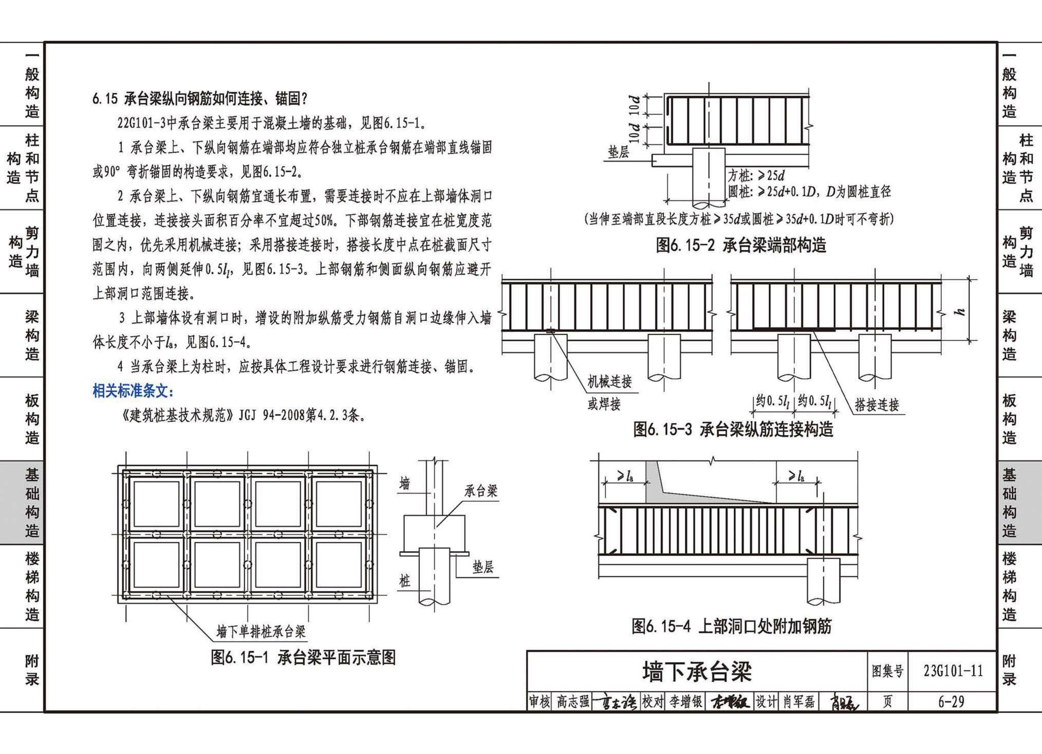 23G101-11--G101系列图集常见问题答疑图解