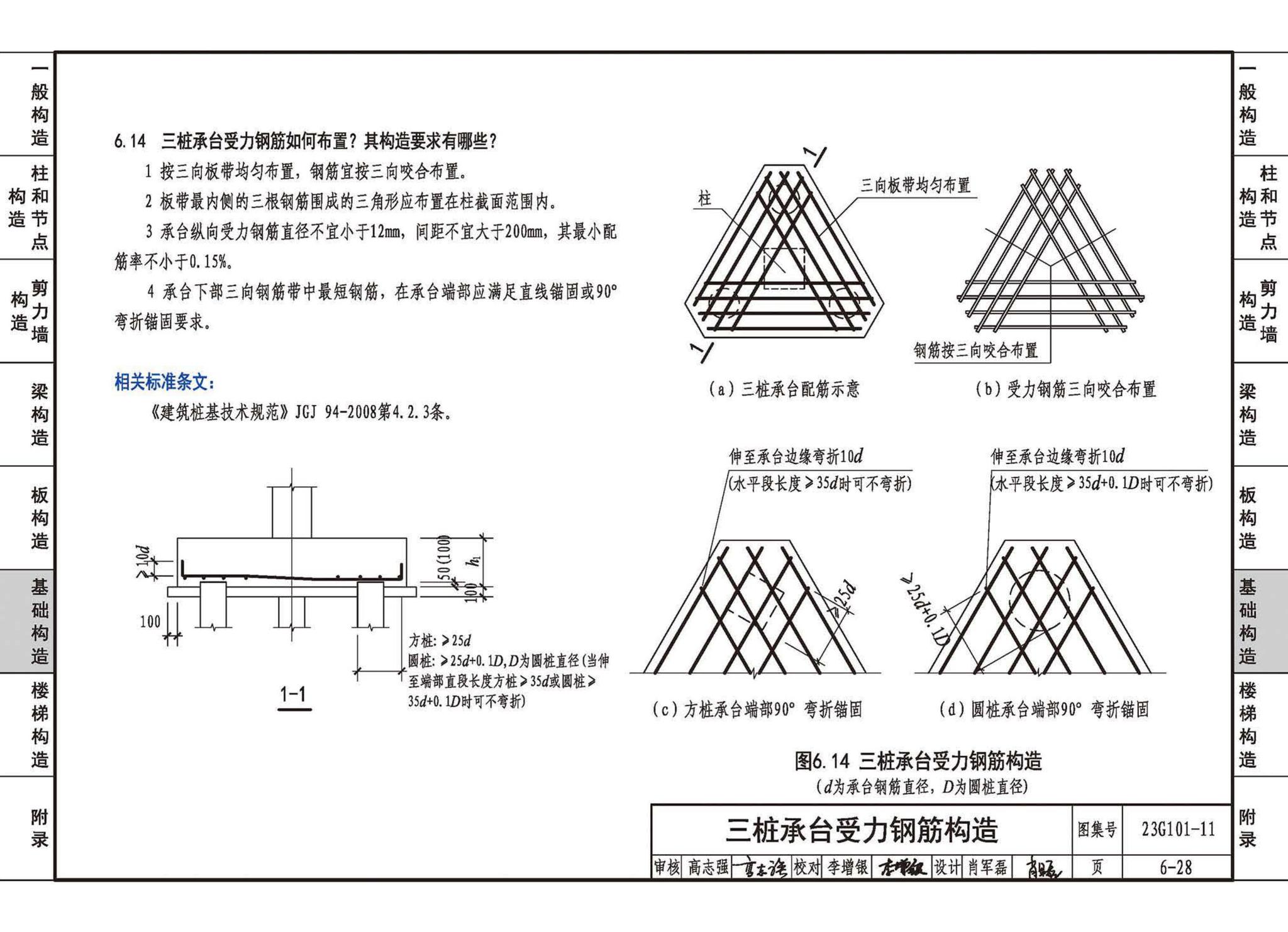 23G101-11--G101系列图集常见问题答疑图解