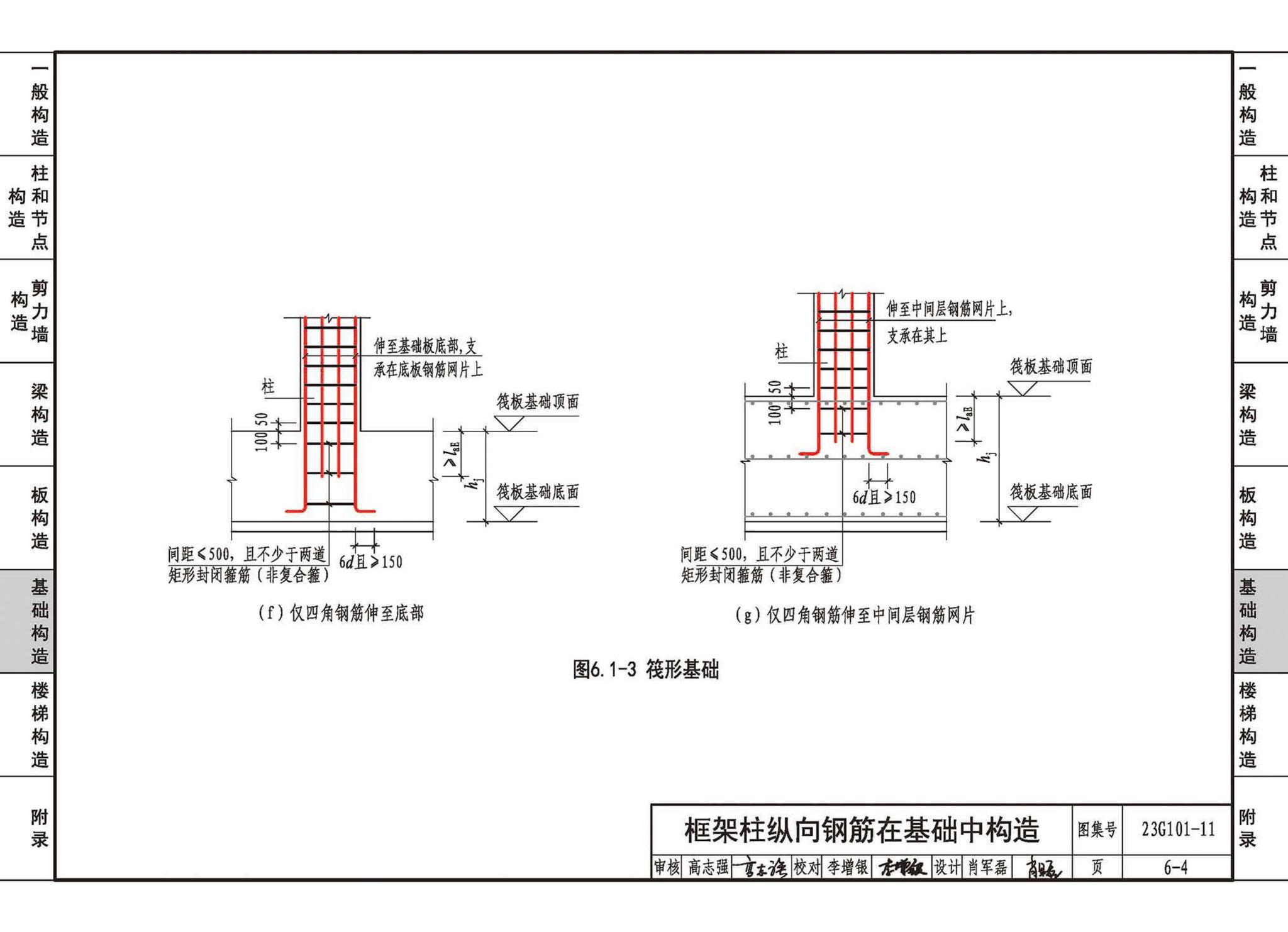 23G101-11--G101系列图集常见问题答疑图解