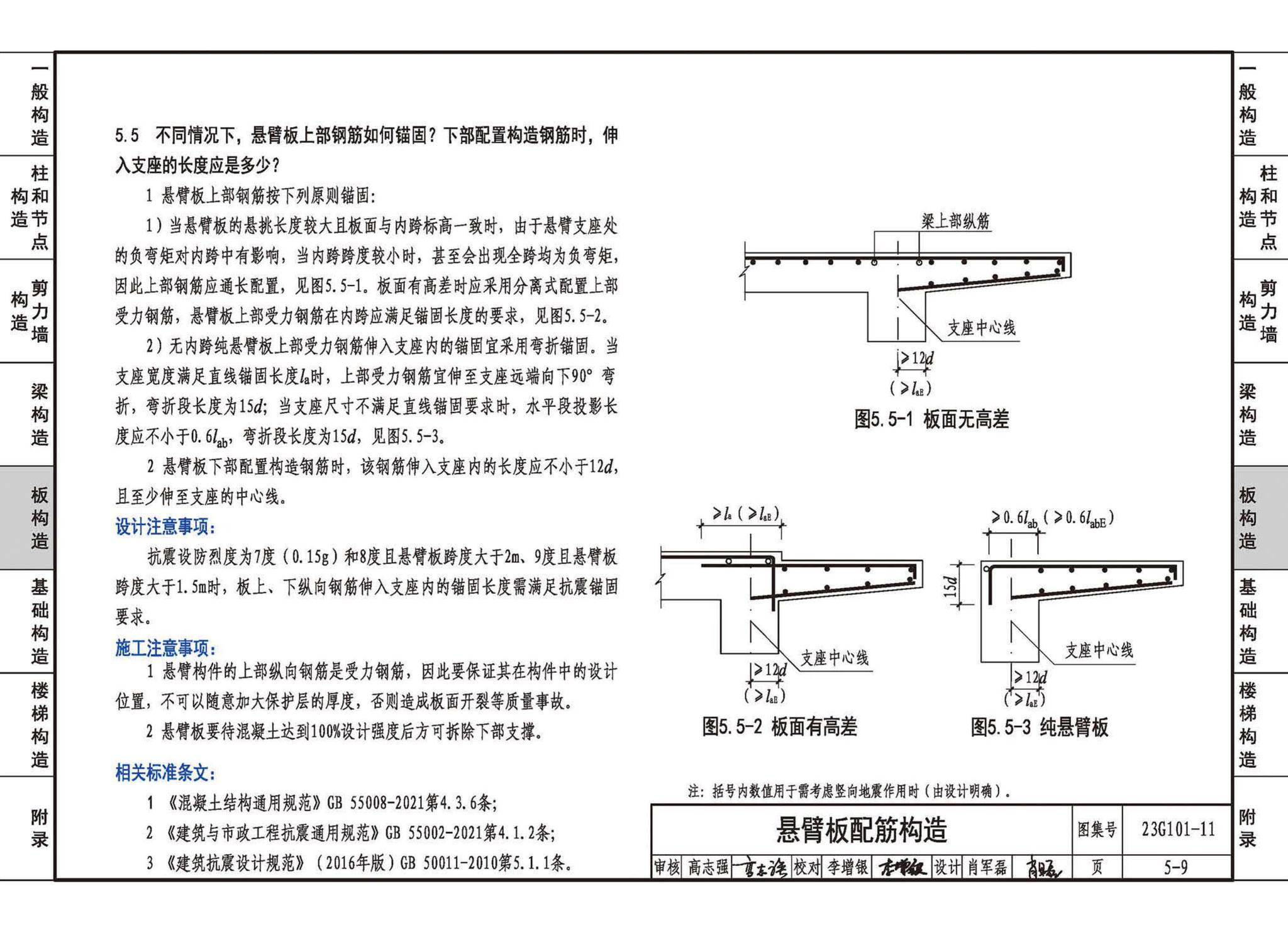 23G101-11--G101系列图集常见问题答疑图解