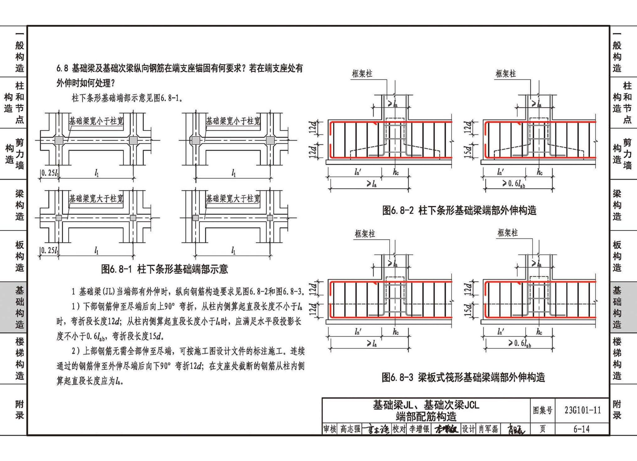 23G101-11--G101系列图集常见问题答疑图解