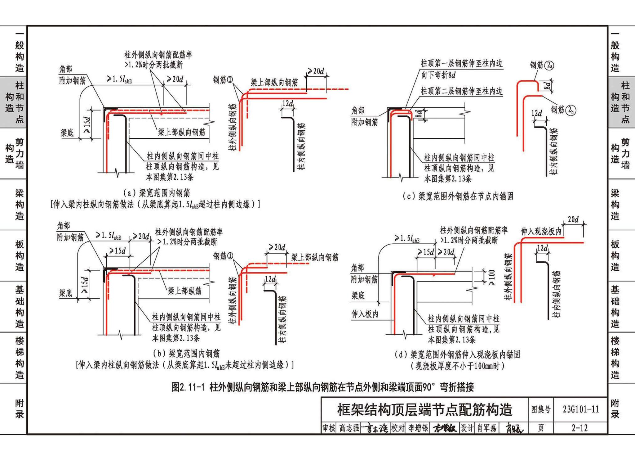 23G101-11--G101系列图集常见问题答疑图解