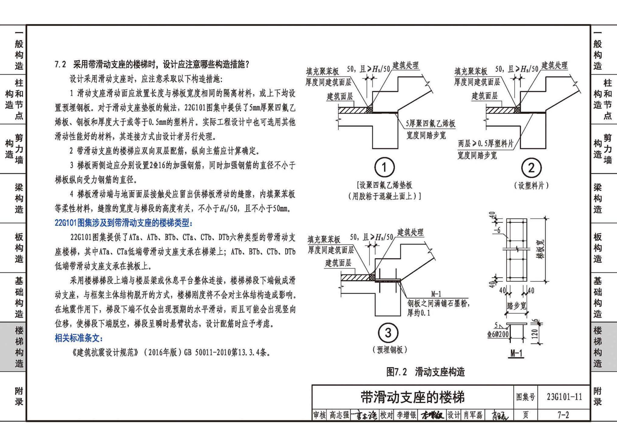 23G101-11--G101系列图集常见问题答疑图解