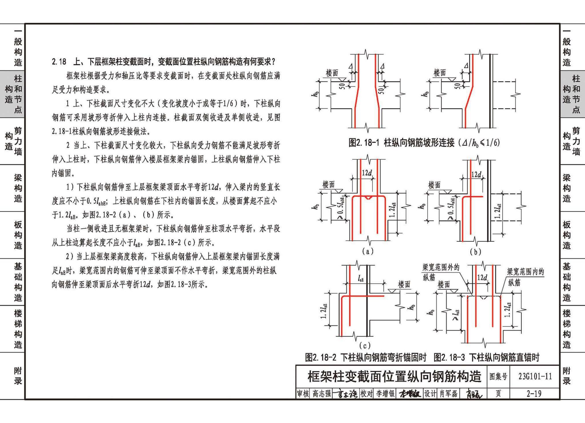 23G101-11--G101系列图集常见问题答疑图解