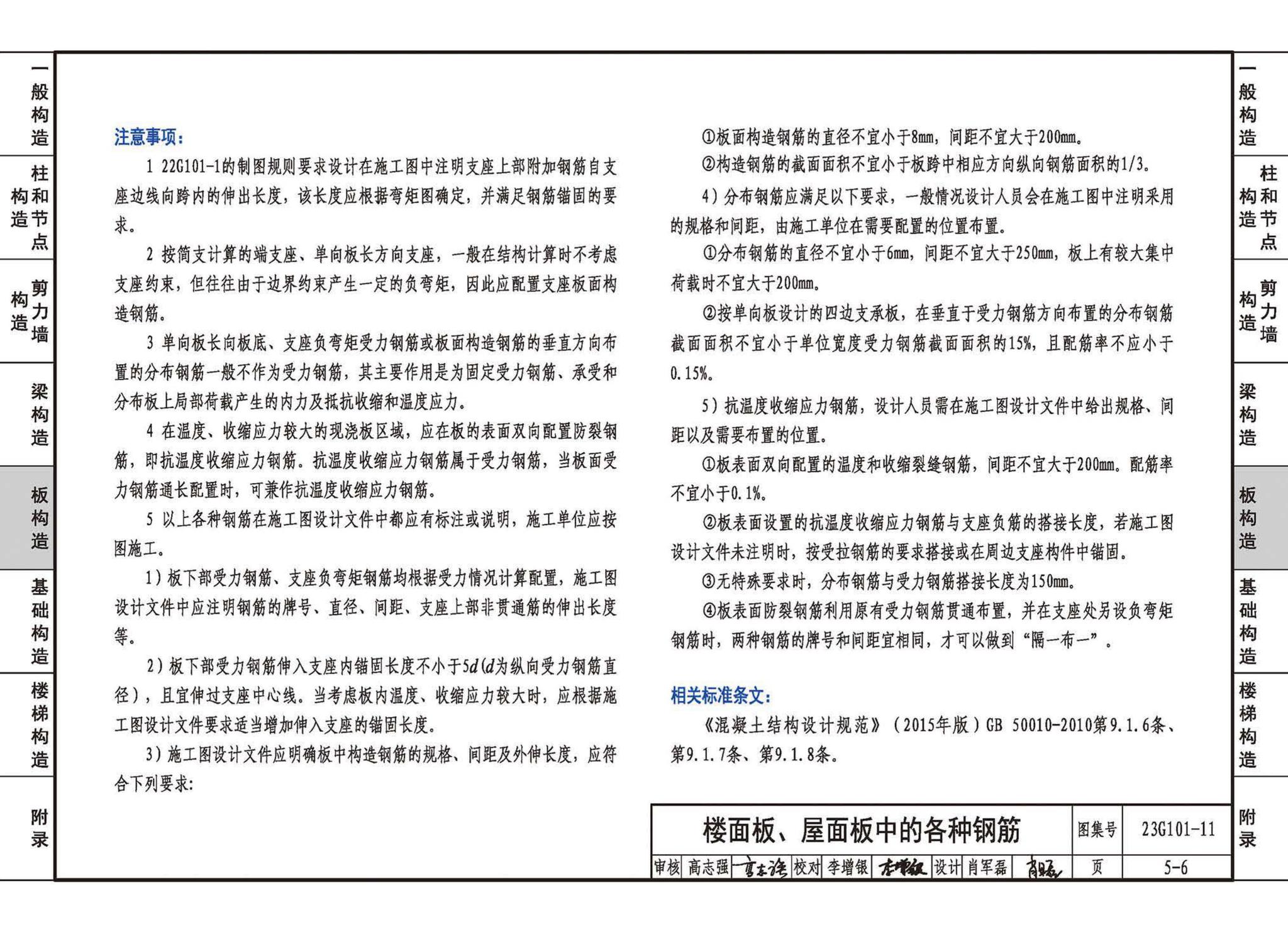 23G101-11--G101系列图集常见问题答疑图解