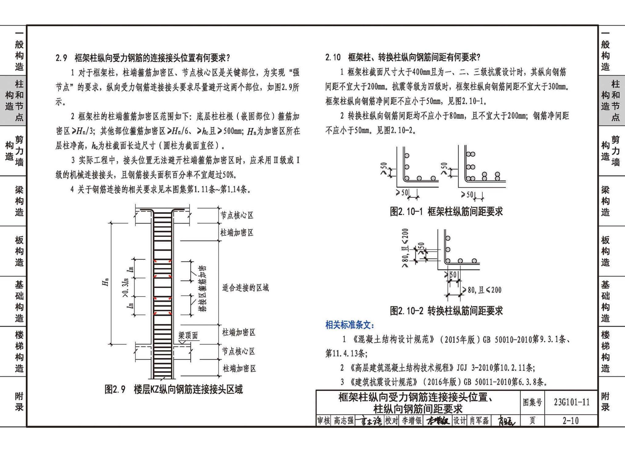 23G101-11--G101系列图集常见问题答疑图解