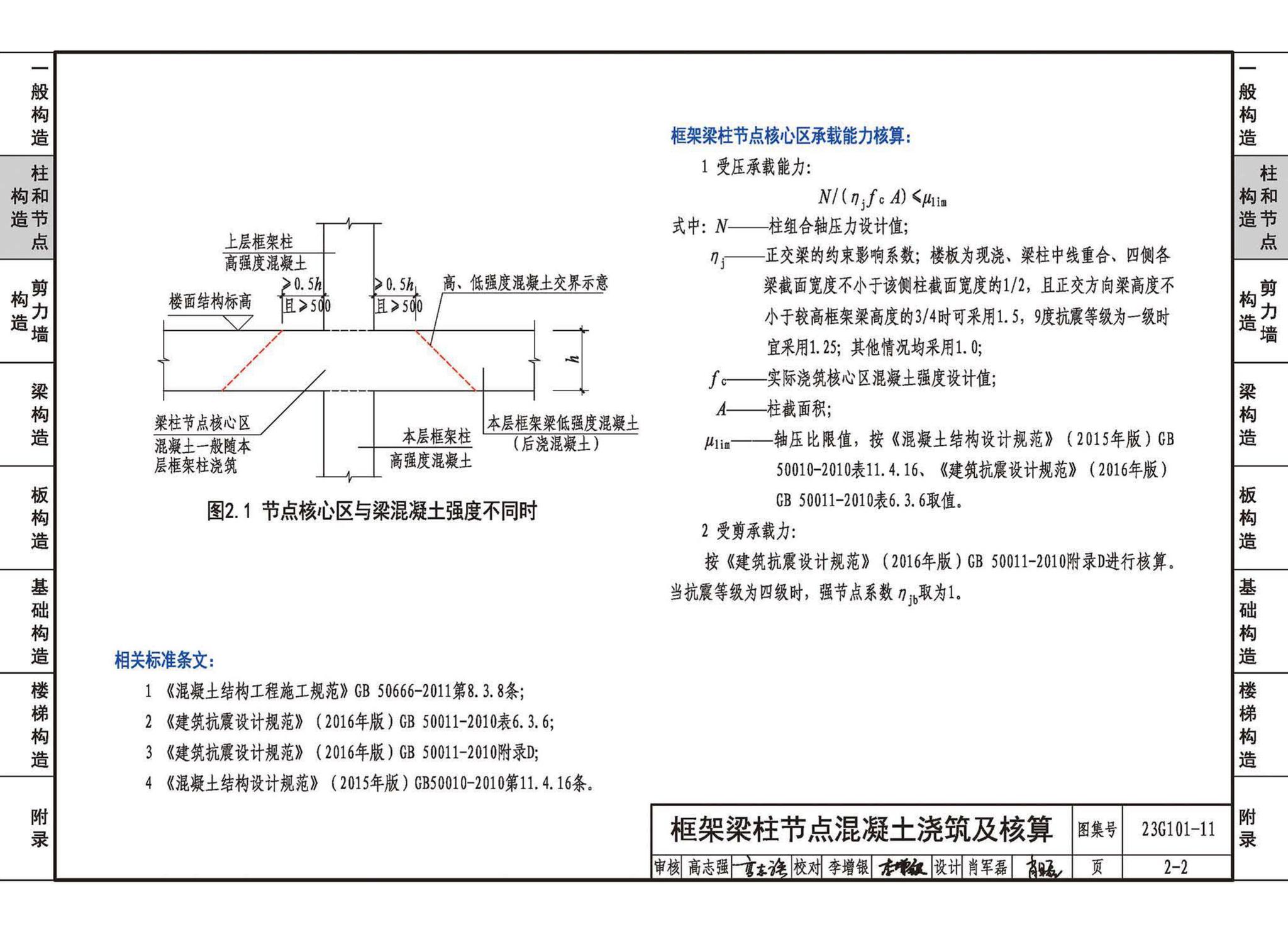 23G101-11--G101系列图集常见问题答疑图解