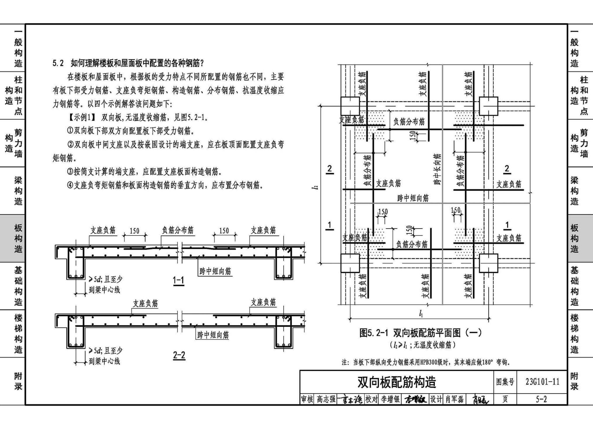 23G101-11--G101系列图集常见问题答疑图解