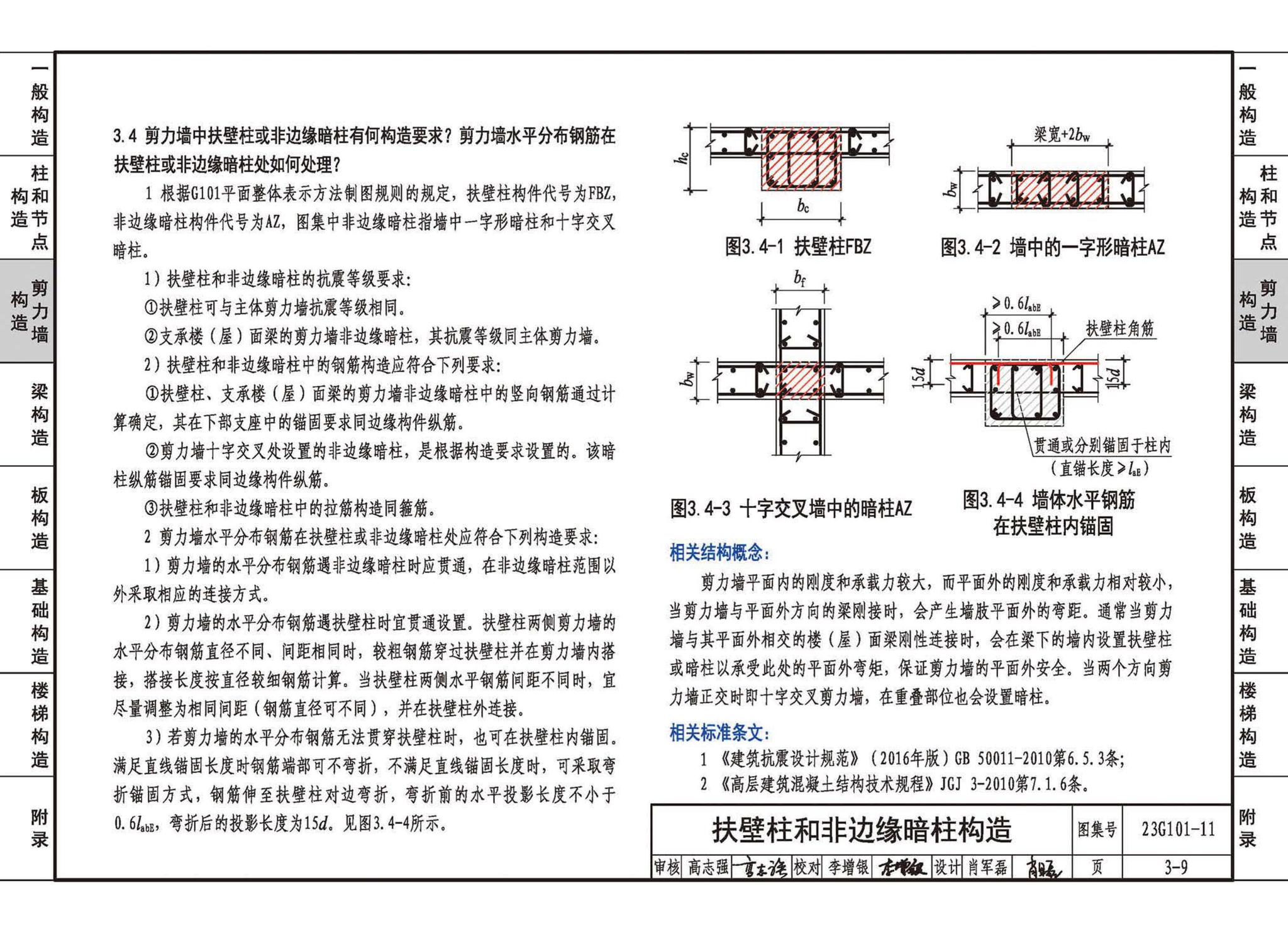 23G101-11--G101系列图集常见问题答疑图解