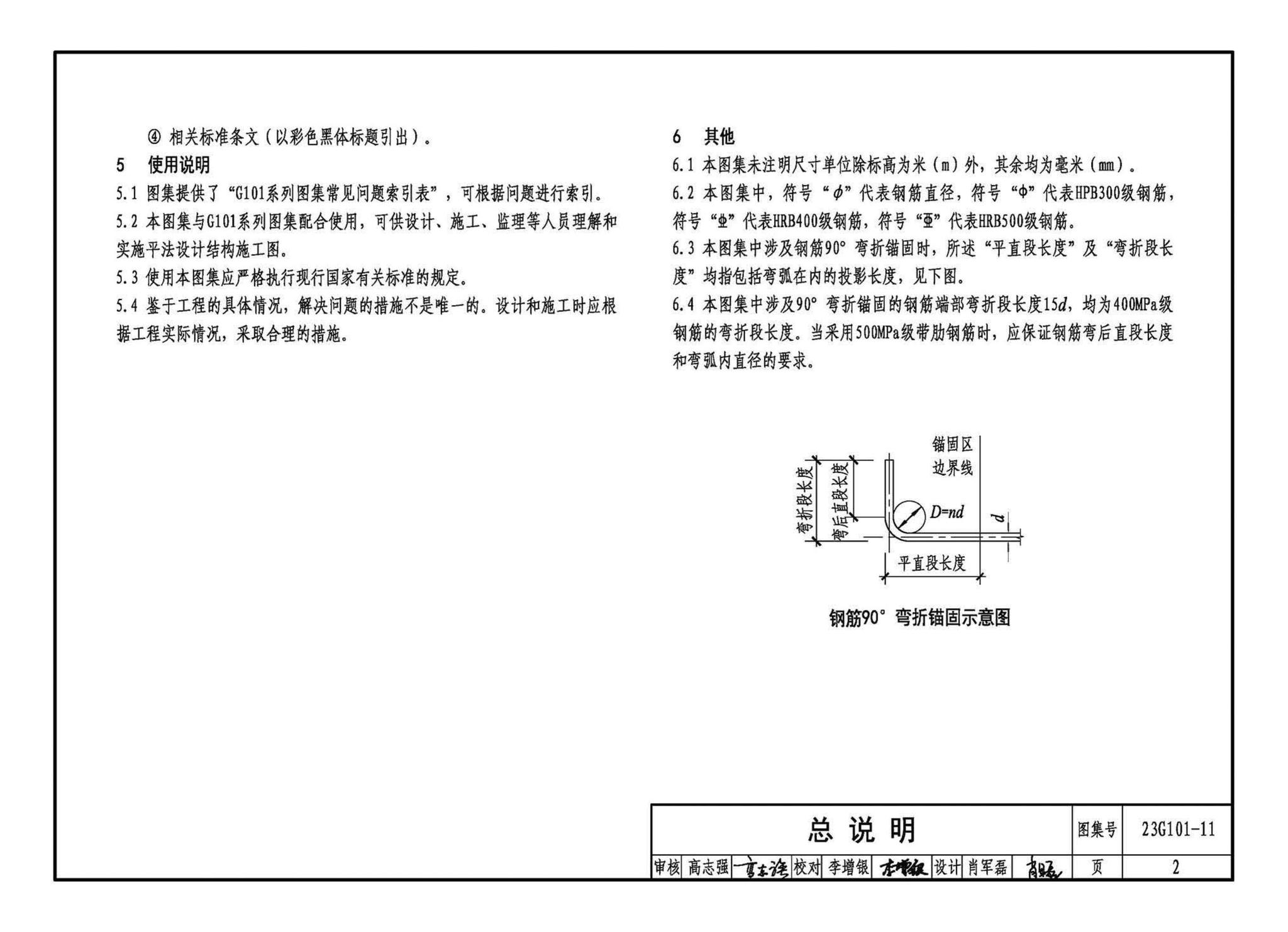 23G101-11--G101系列图集常见问题答疑图解