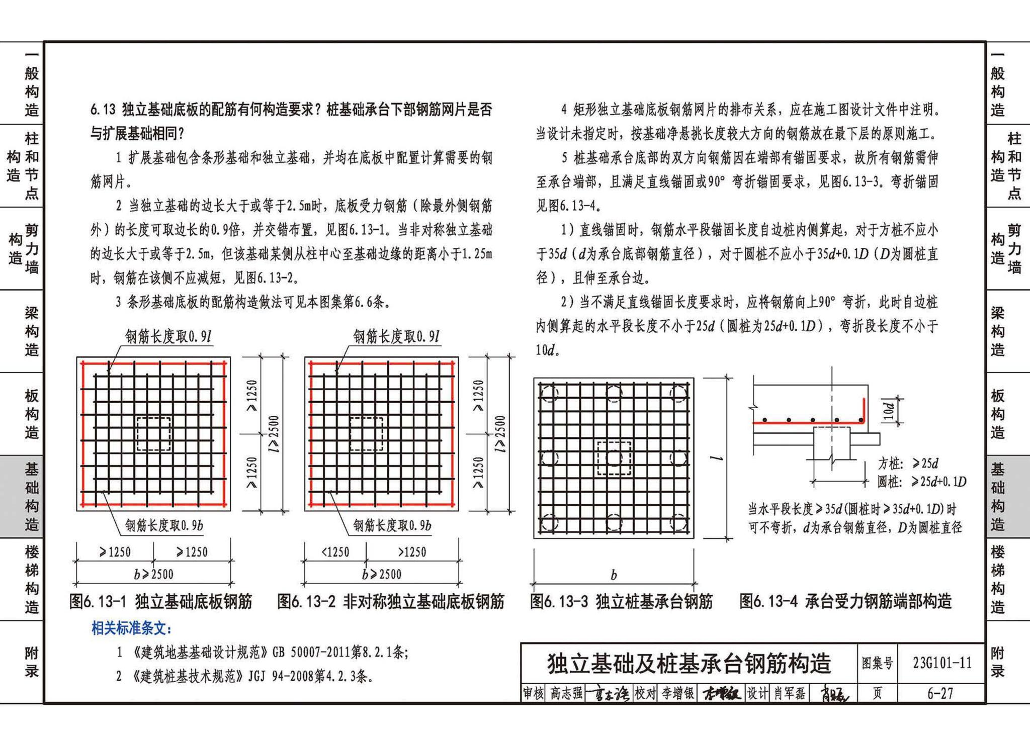 23G101-11--G101系列图集常见问题答疑图解