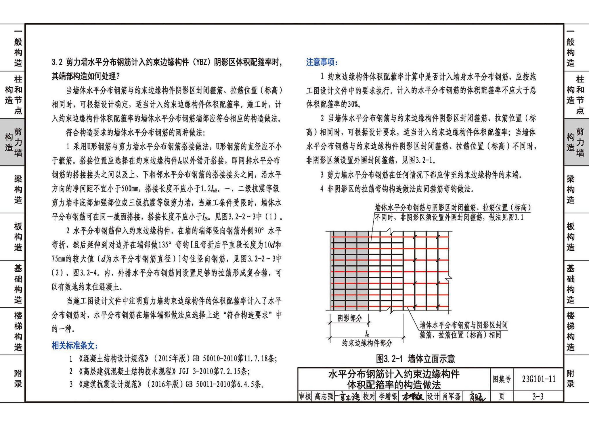 23G101-11--G101系列图集常见问题答疑图解