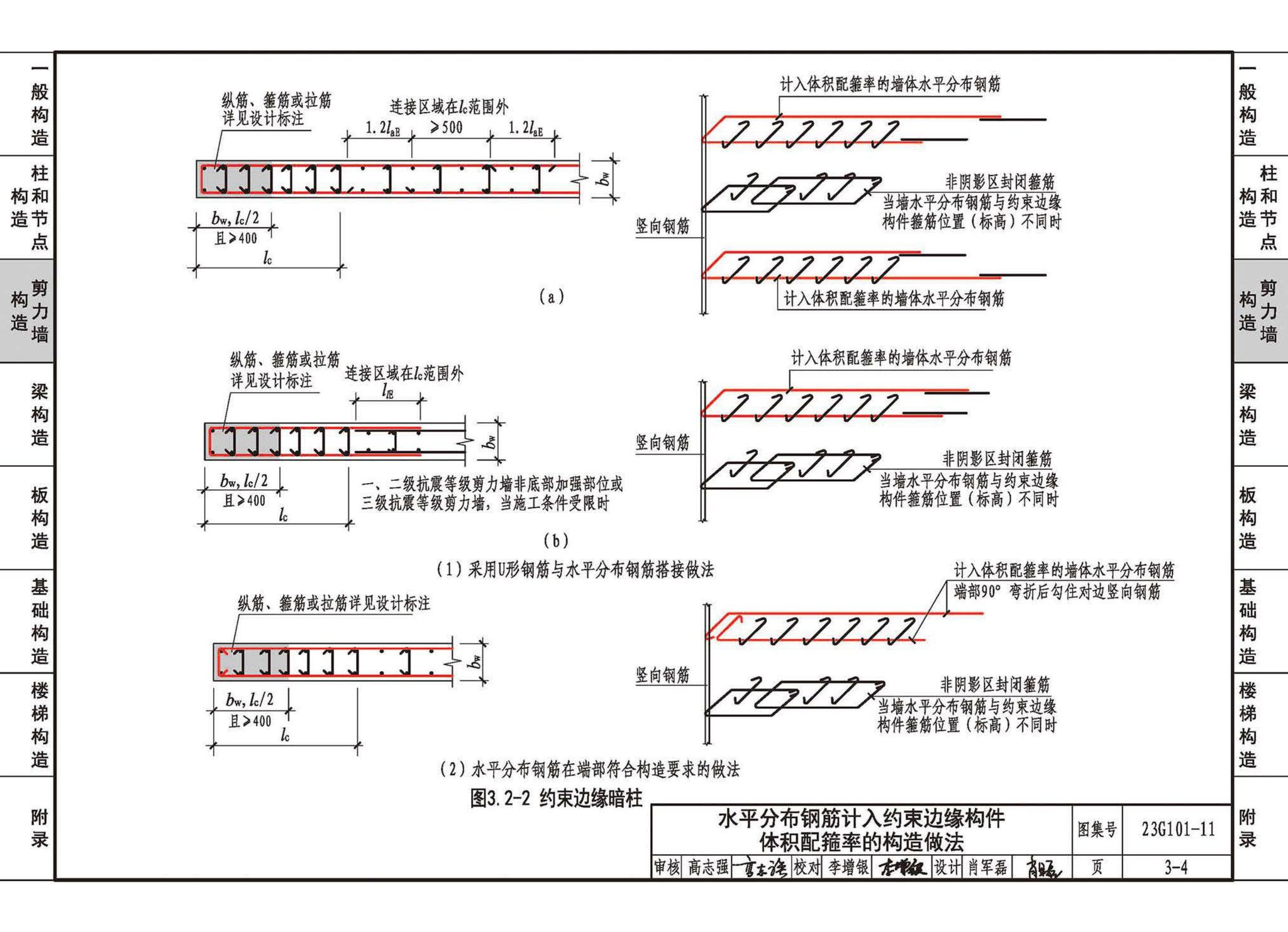 23G101-11--G101系列图集常见问题答疑图解