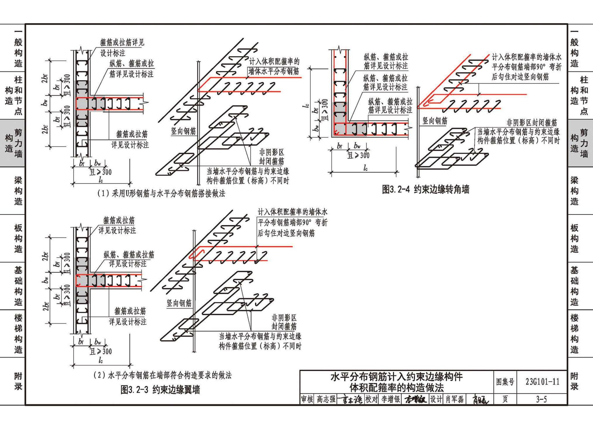 23G101-11--G101系列图集常见问题答疑图解