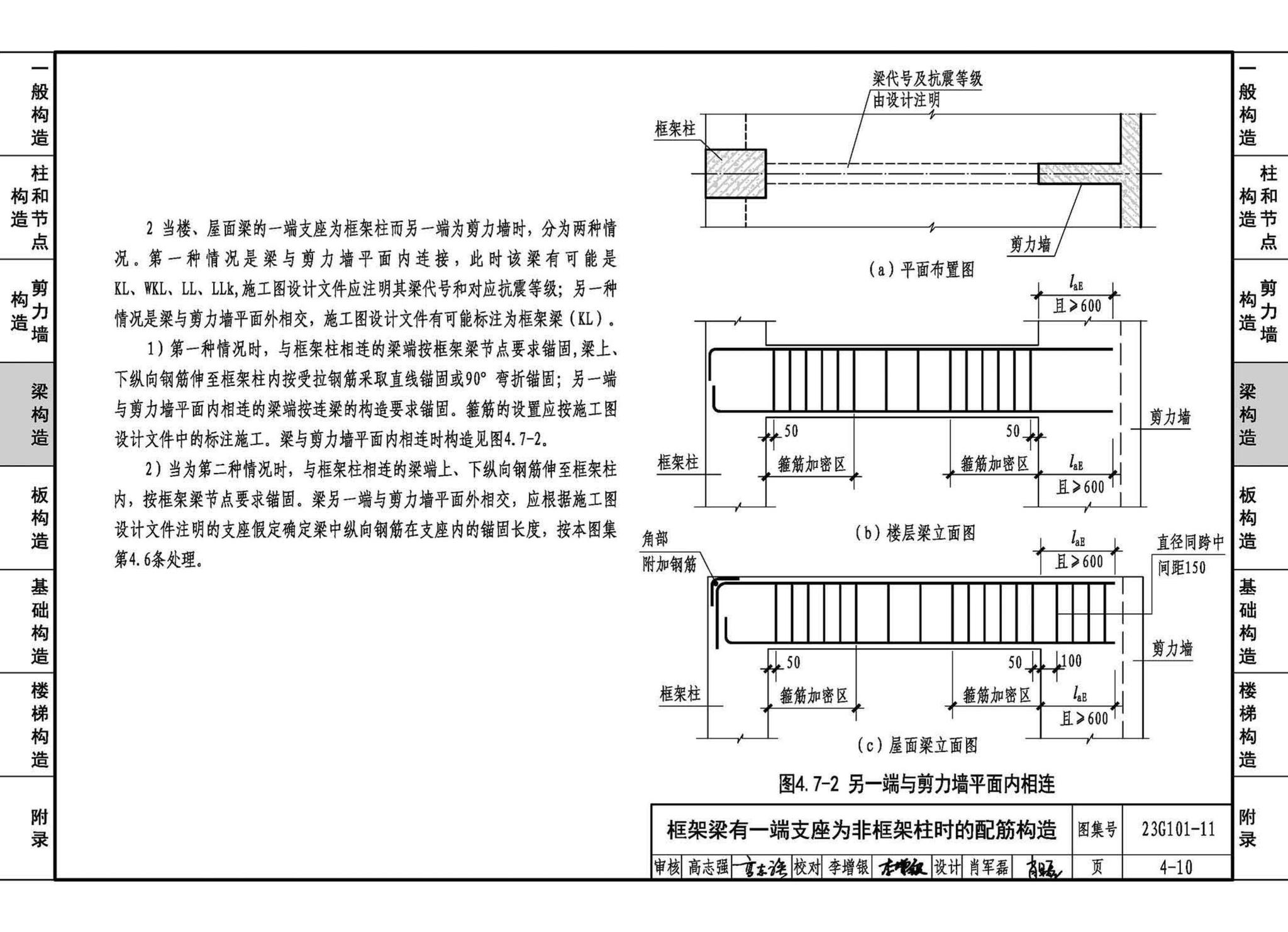 23G101-11--G101系列图集常见问题答疑图解