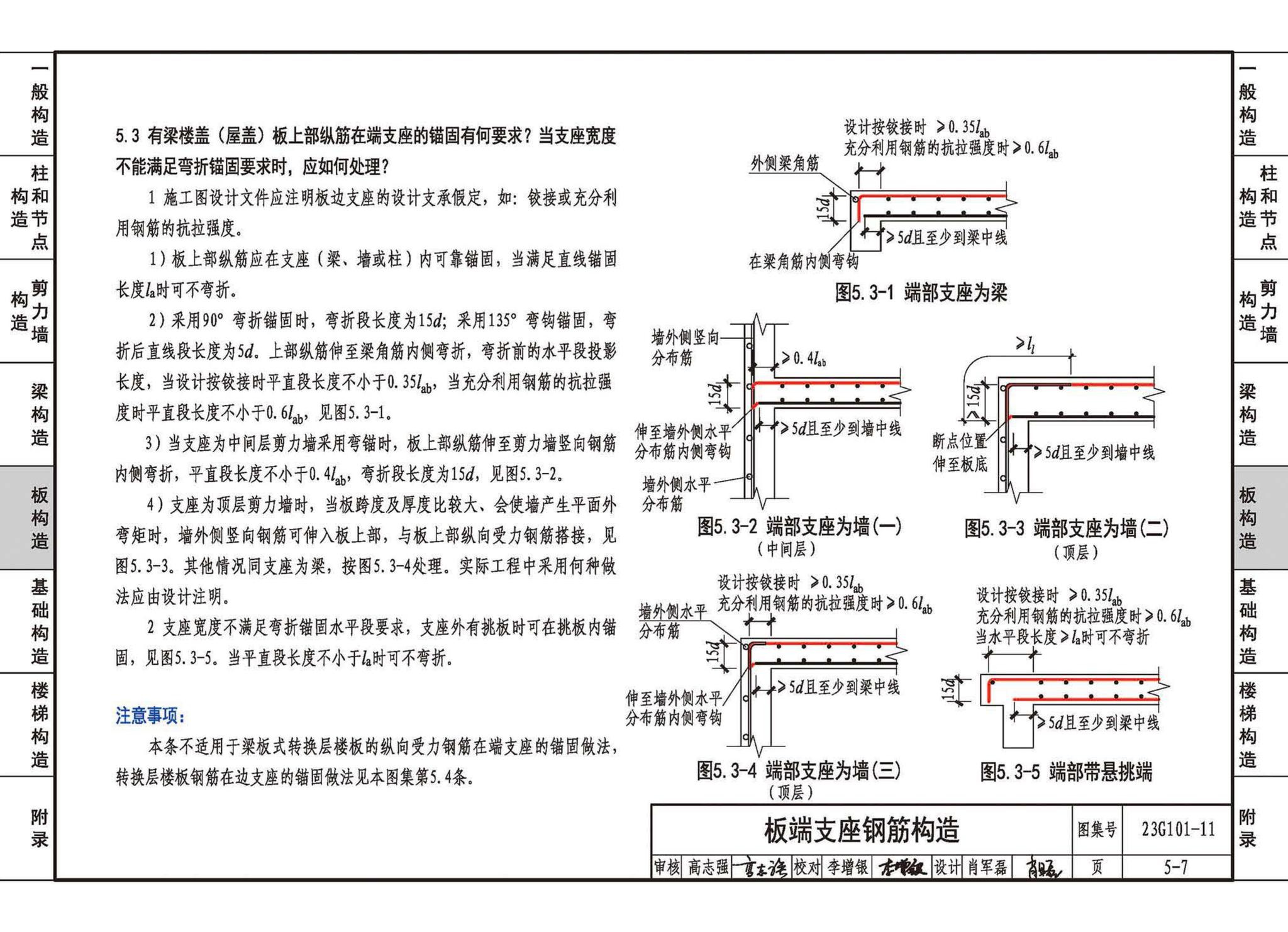 23G101-11--G101系列图集常见问题答疑图解