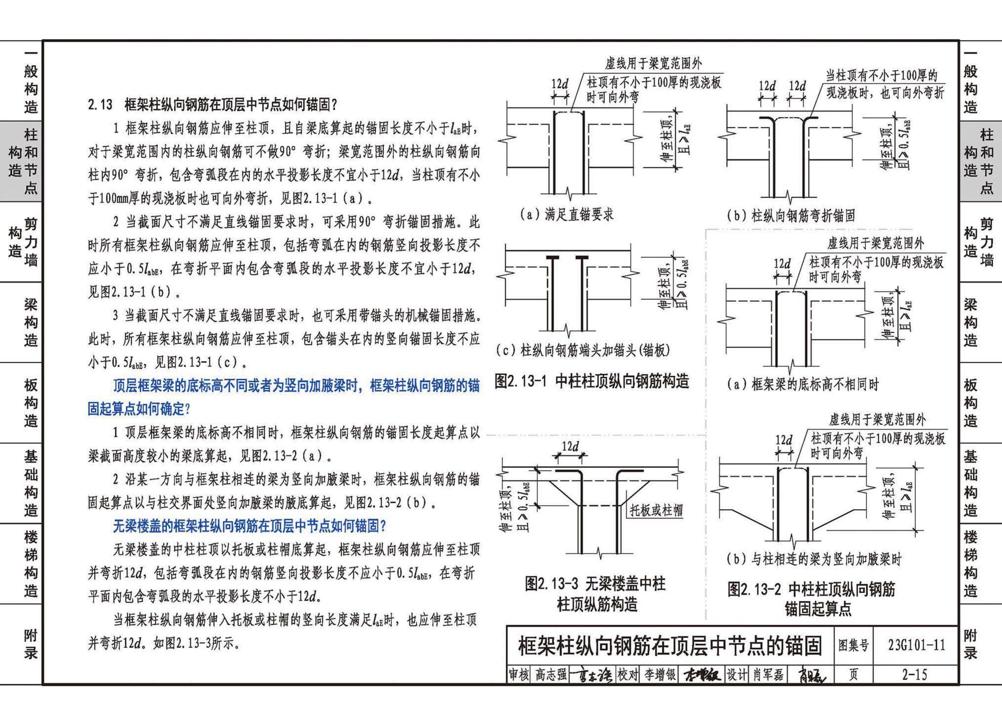 23G101-11--G101系列图集常见问题答疑图解