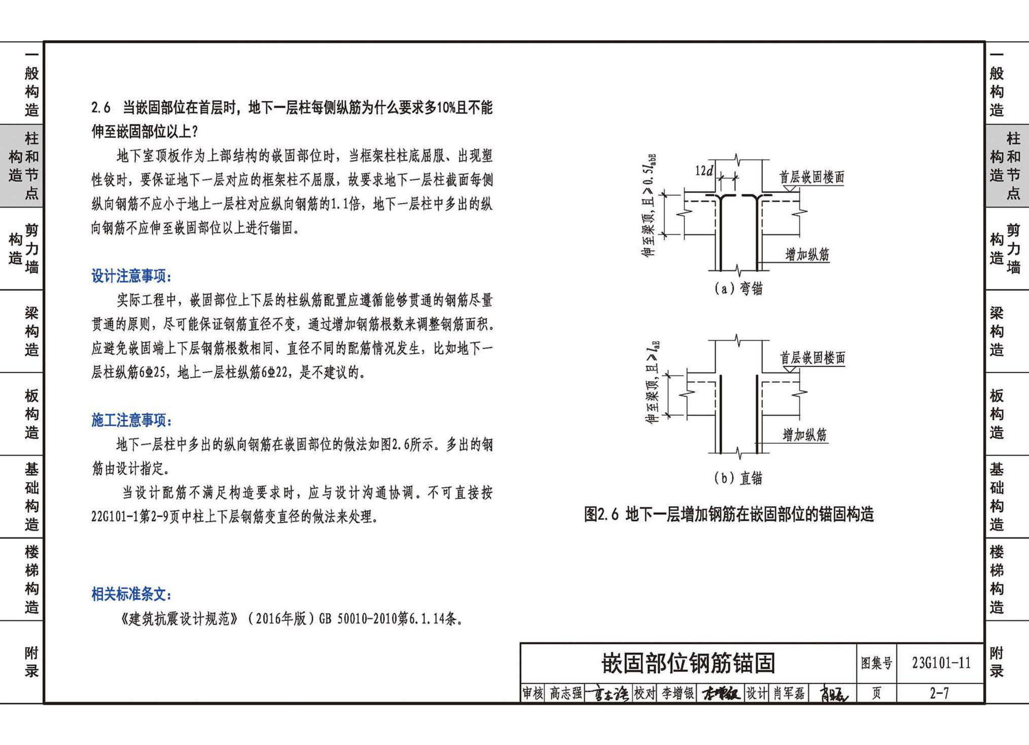 23G101-11--G101系列图集常见问题答疑图解