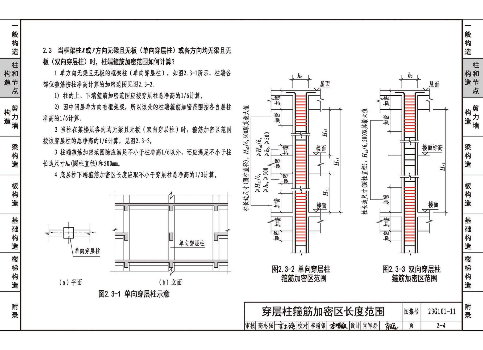 23G101-11--G101系列图集常见问题答疑图解